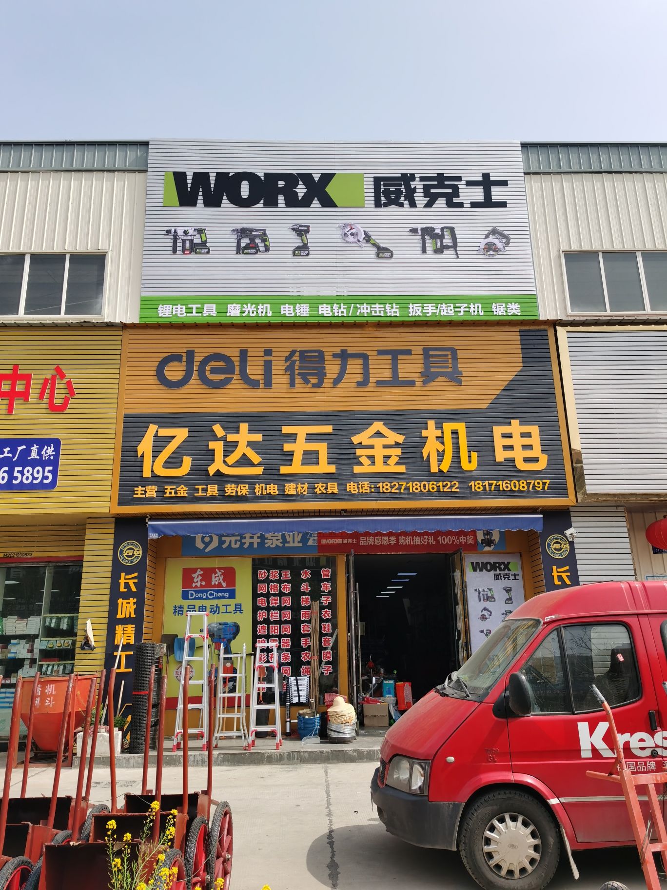 亿达五金机电⁠(威克士⁠专卖店)得力⁠工具总⁠代理