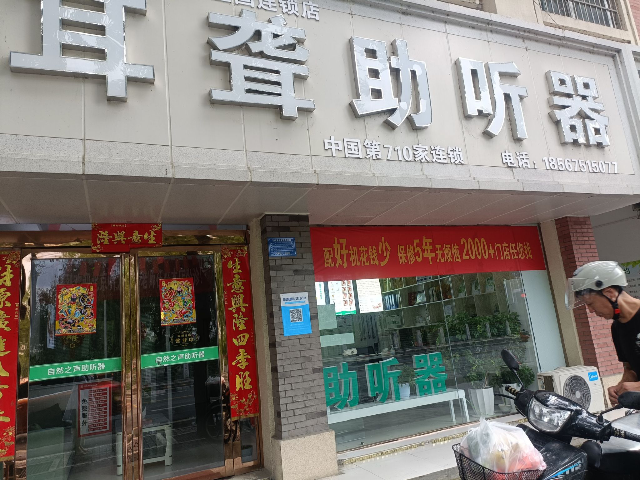 自然之声助听器·呼吸机(信阳市新县店)