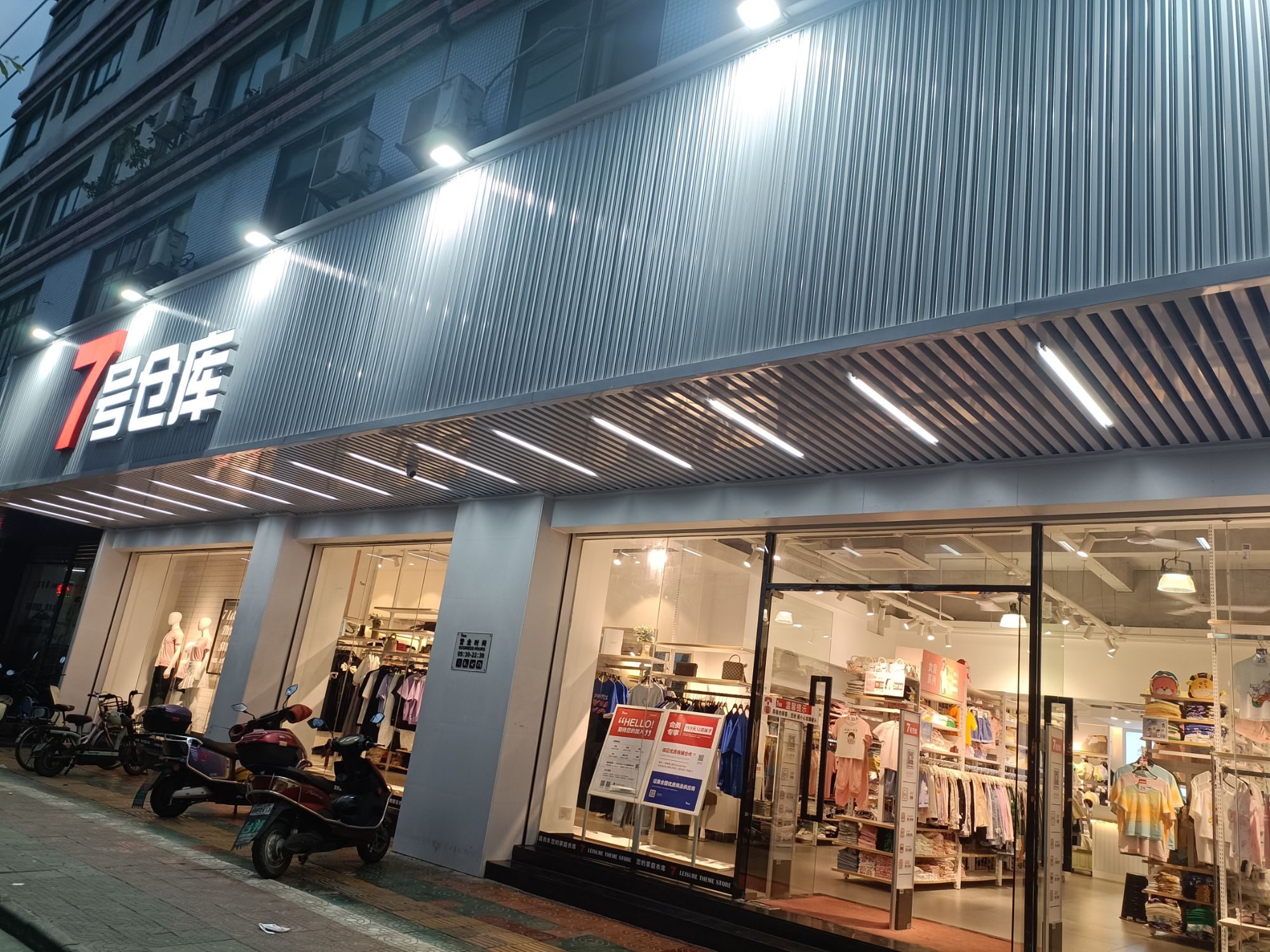 7号仓库(教育店)