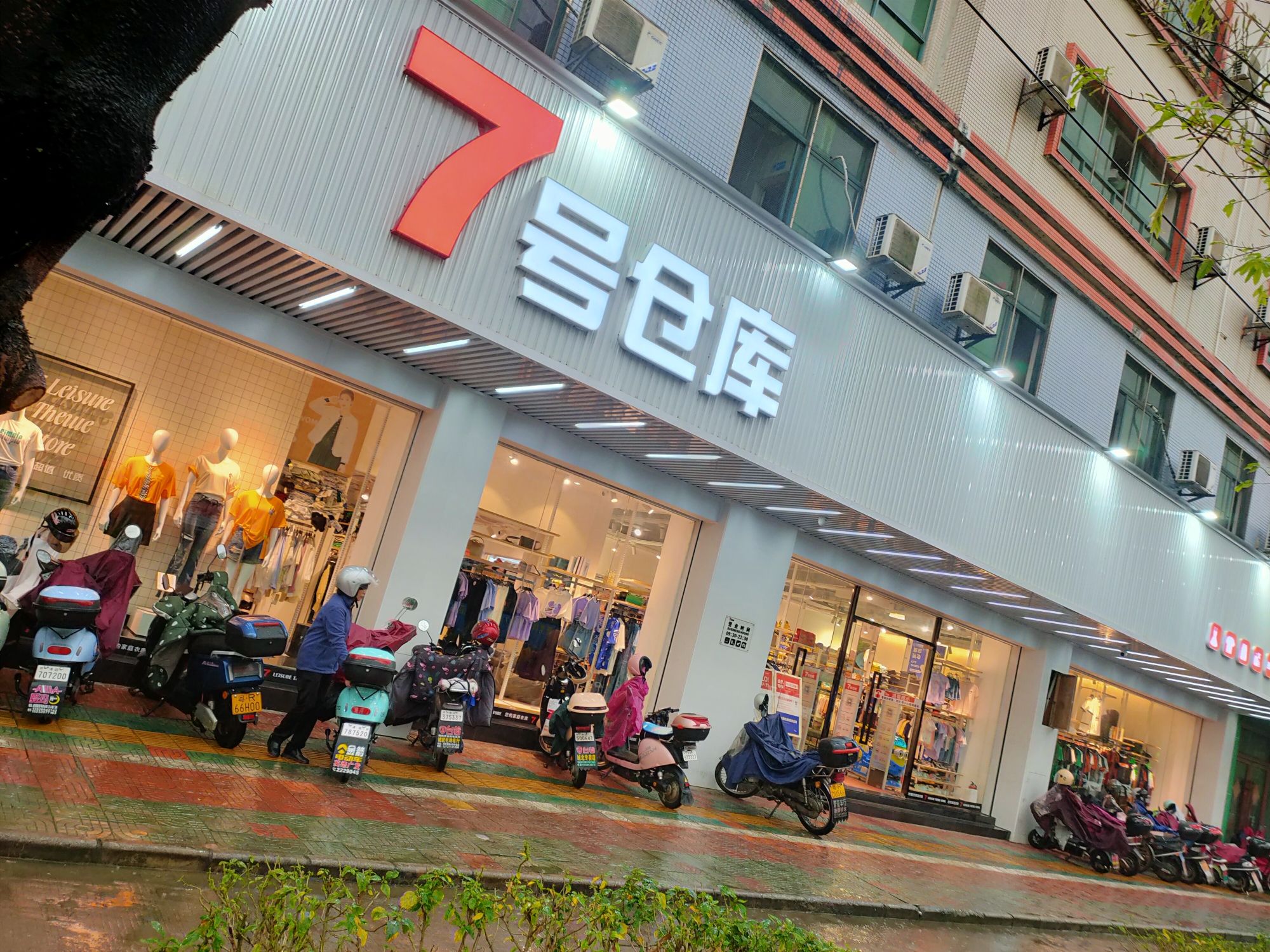 7号仓库(教育店)