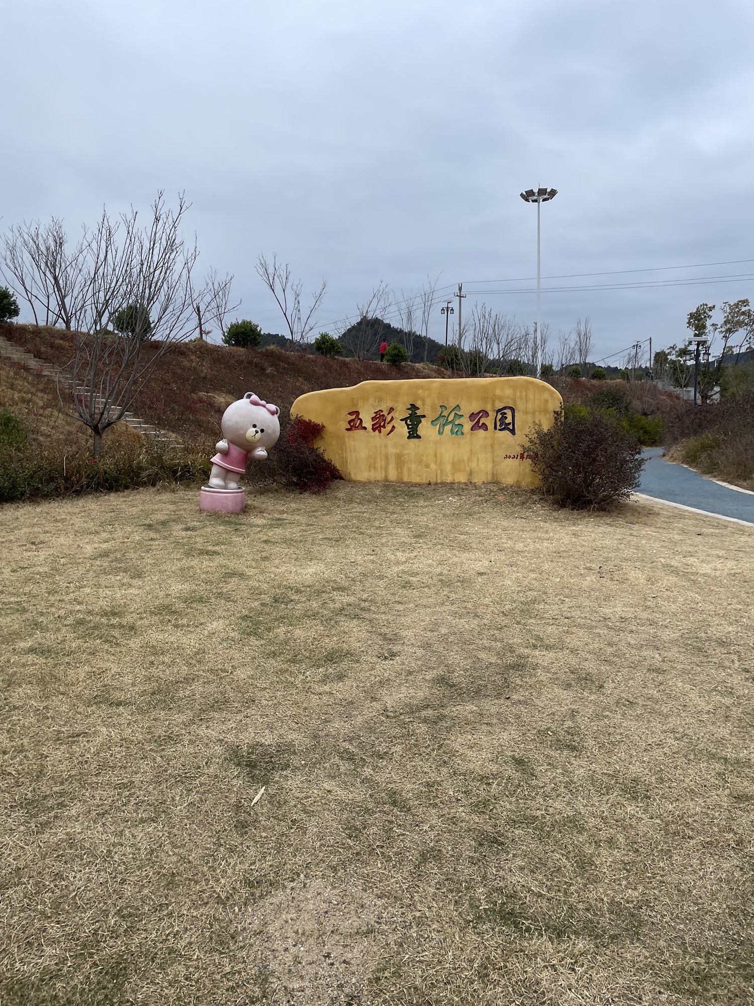 五彩童话公园旅行图片 1