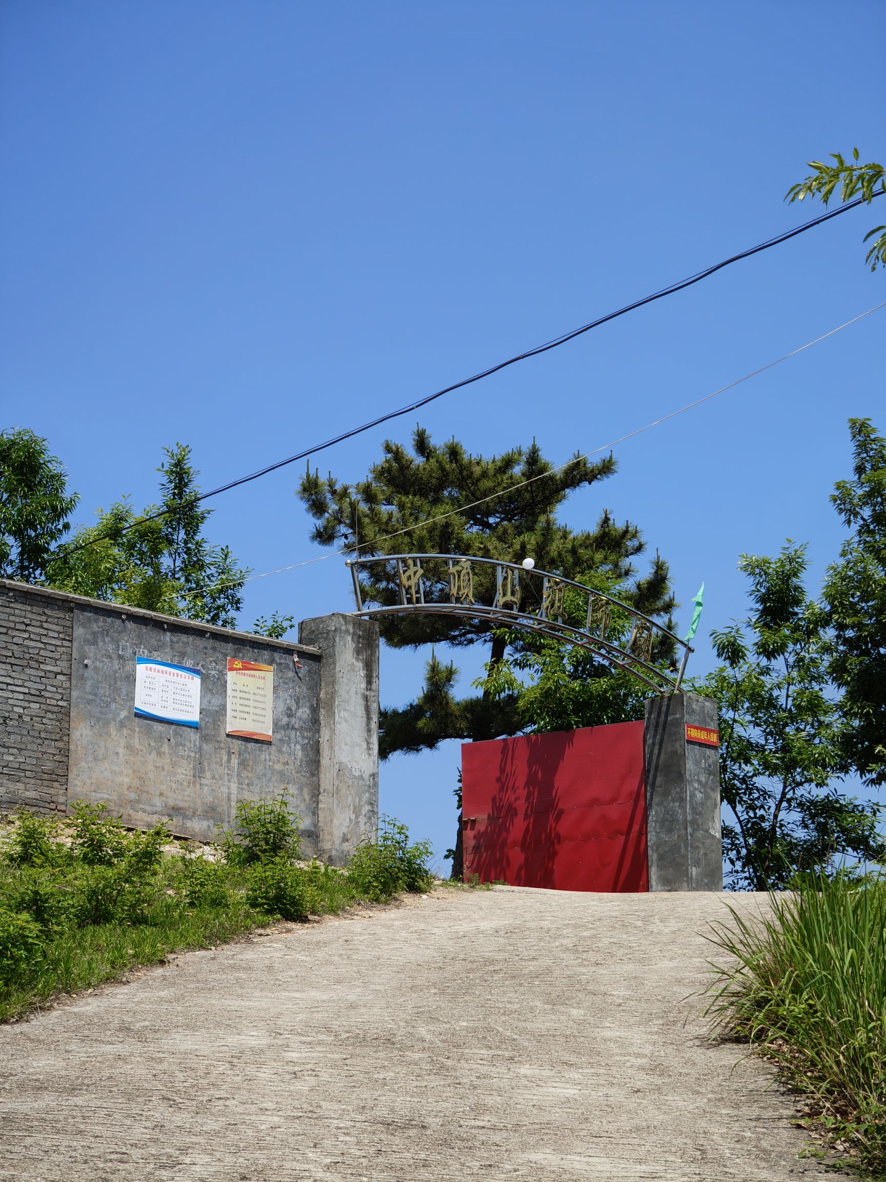 南召中顶山景区旅行图片 2