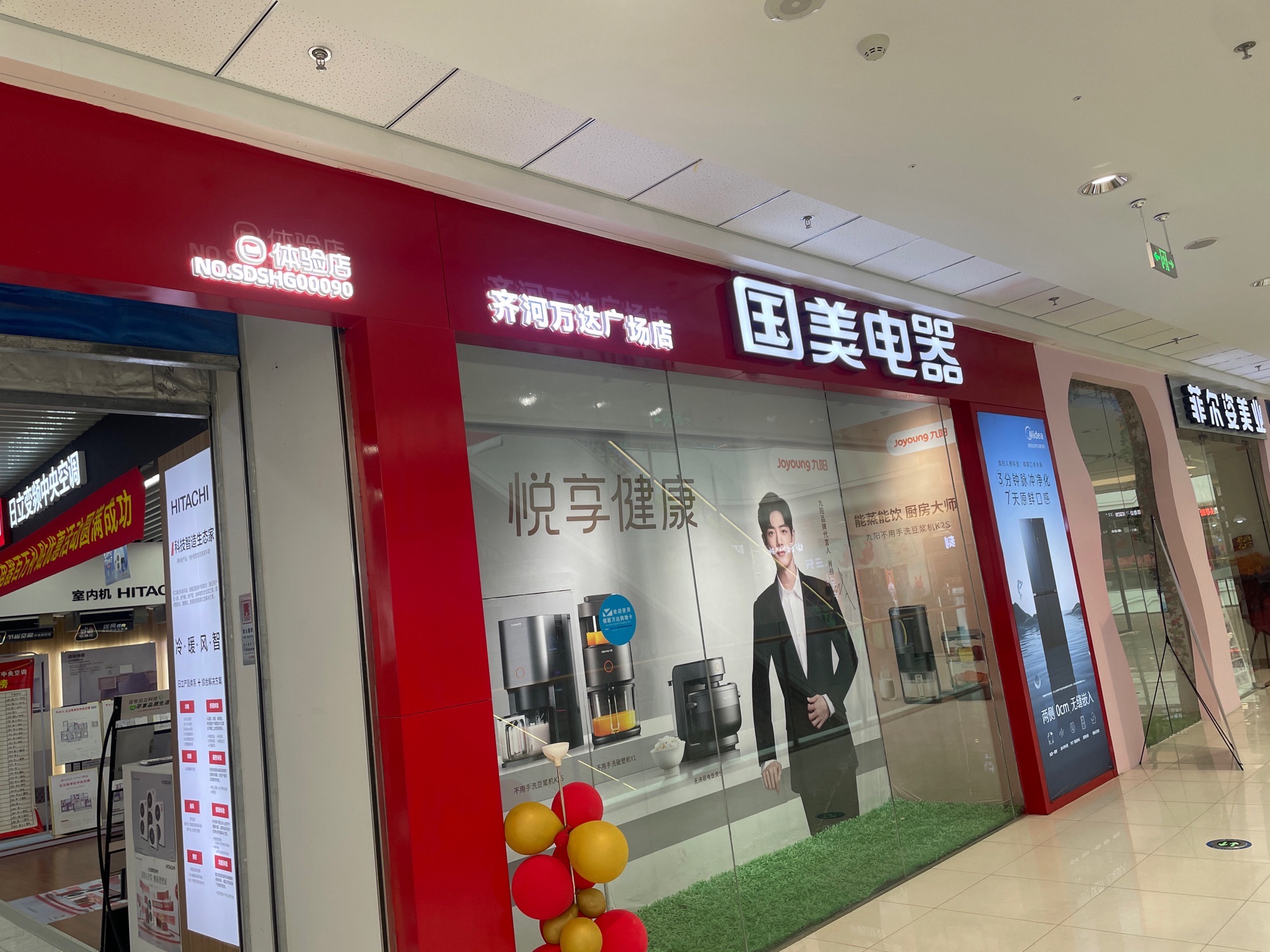 国美电器(齐河万达广场店)