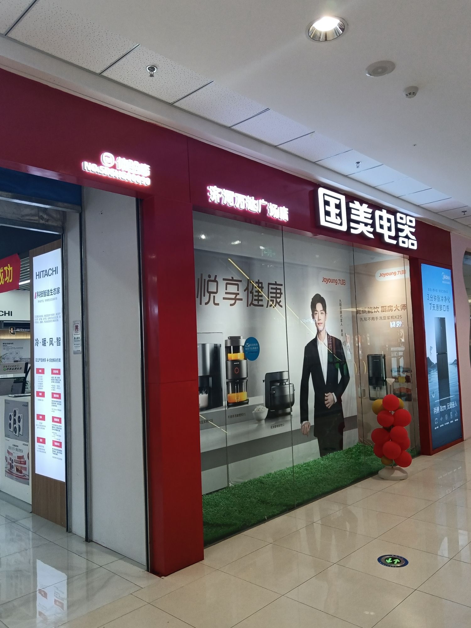 国美电器(齐河万达广场店)