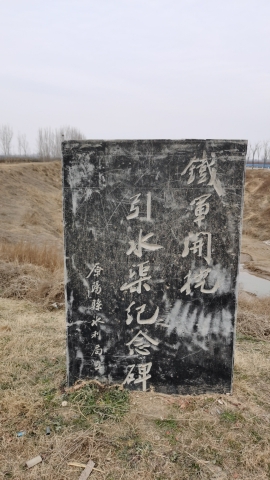 天河第一闸旅行图片 1