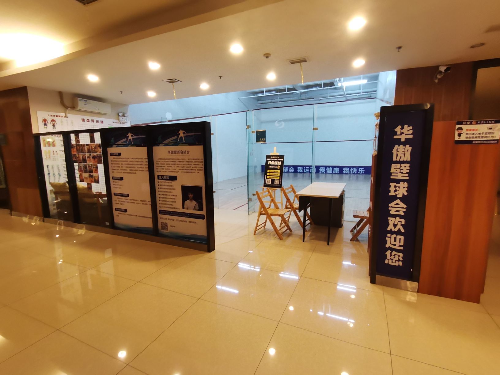 推荐场地-华傲壁球会