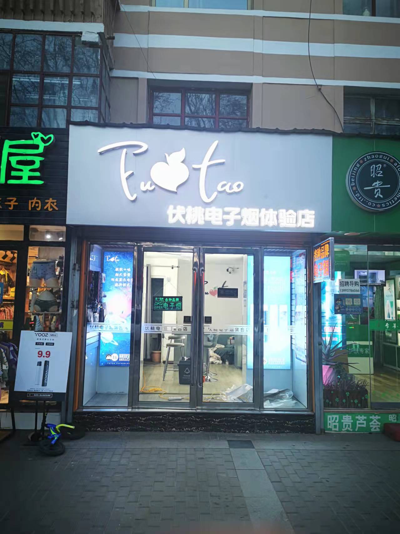 嘉峪关悦刻柚子魔笛电子烟集合店