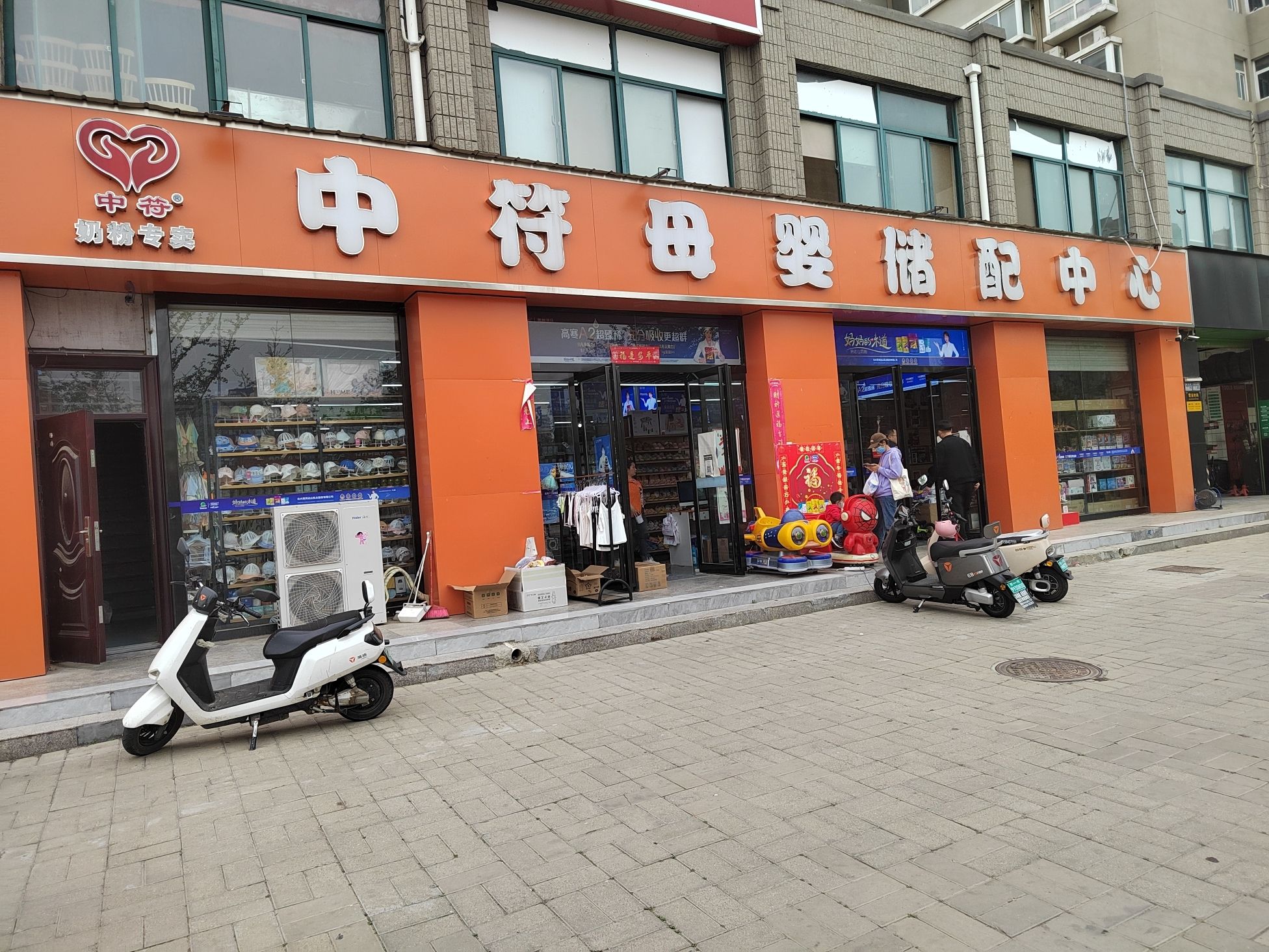 中符母婴储配中心(学府嘉园店)