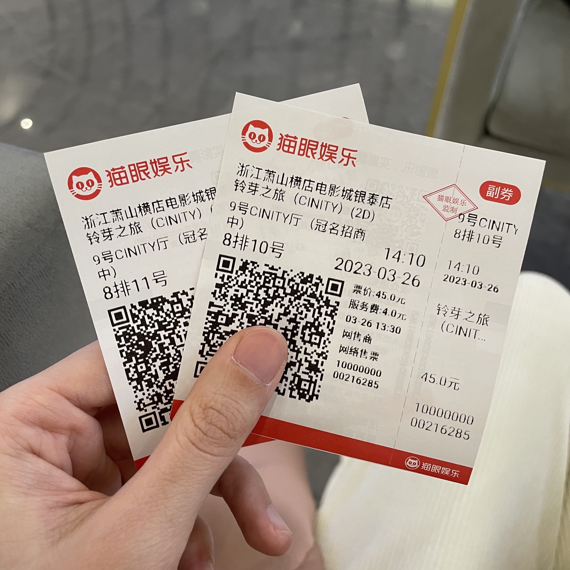 横店电影城(杭州萧山银泰百货店)