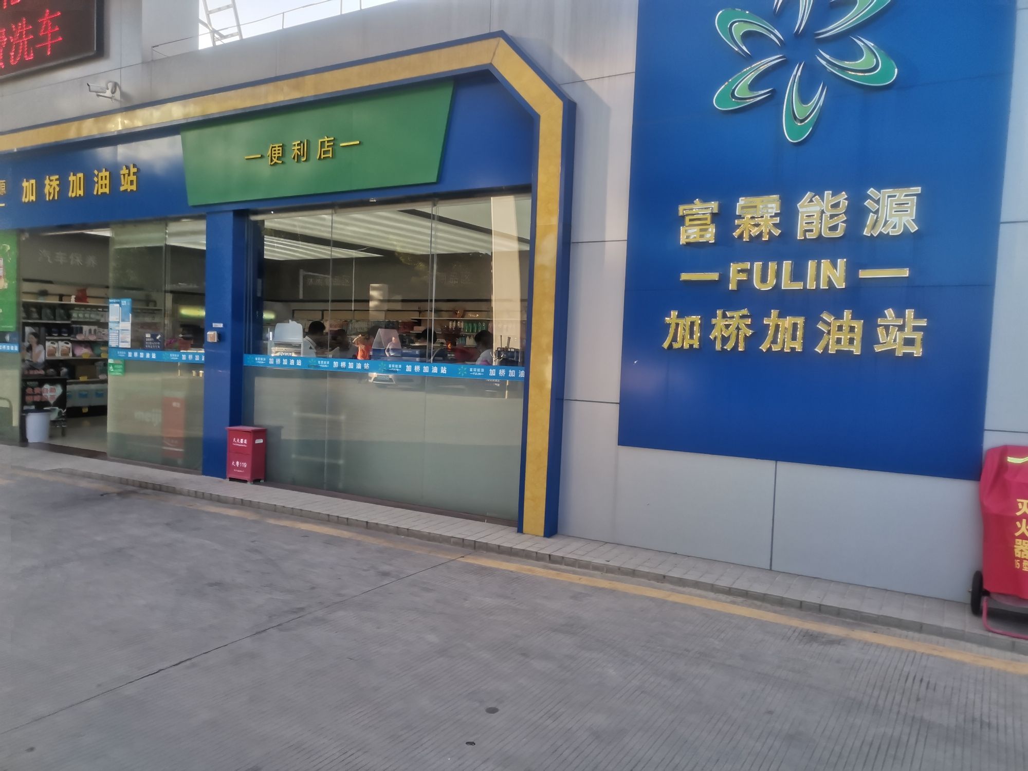 富霖加桥加油站
