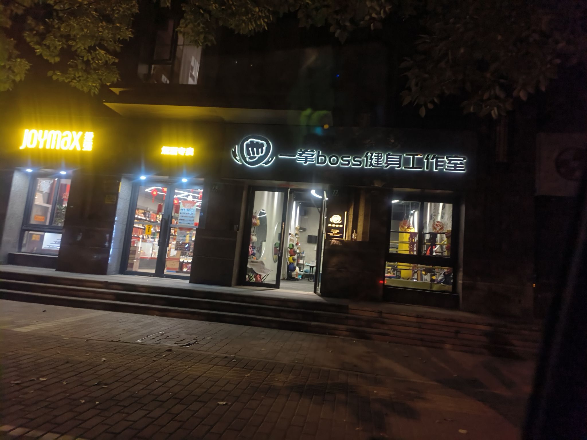 场地封面-一拳Boss健身工作室