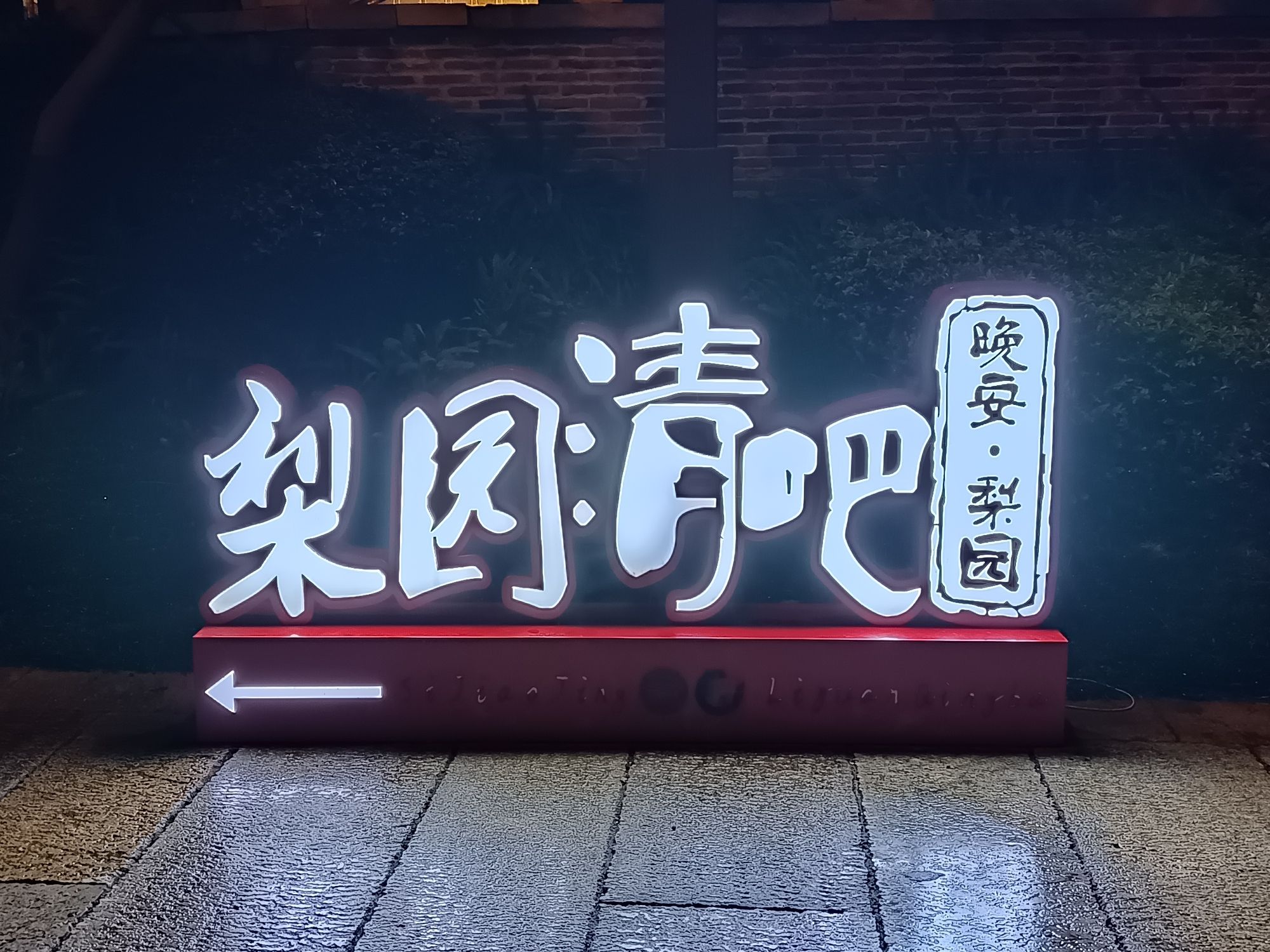 连城四角井文化广场旅行图片 2