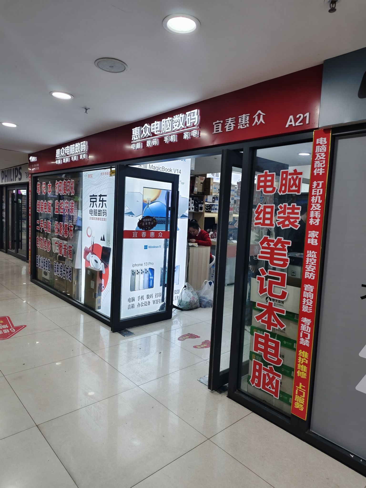 惠众电脑数码(京东电脑数码)青龙商厦6楼A21号店