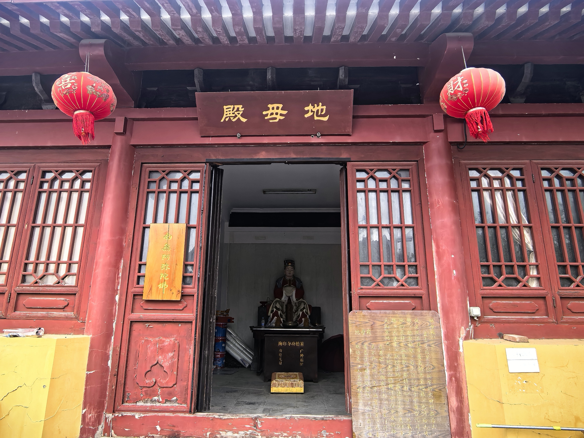 地母殿实景照片