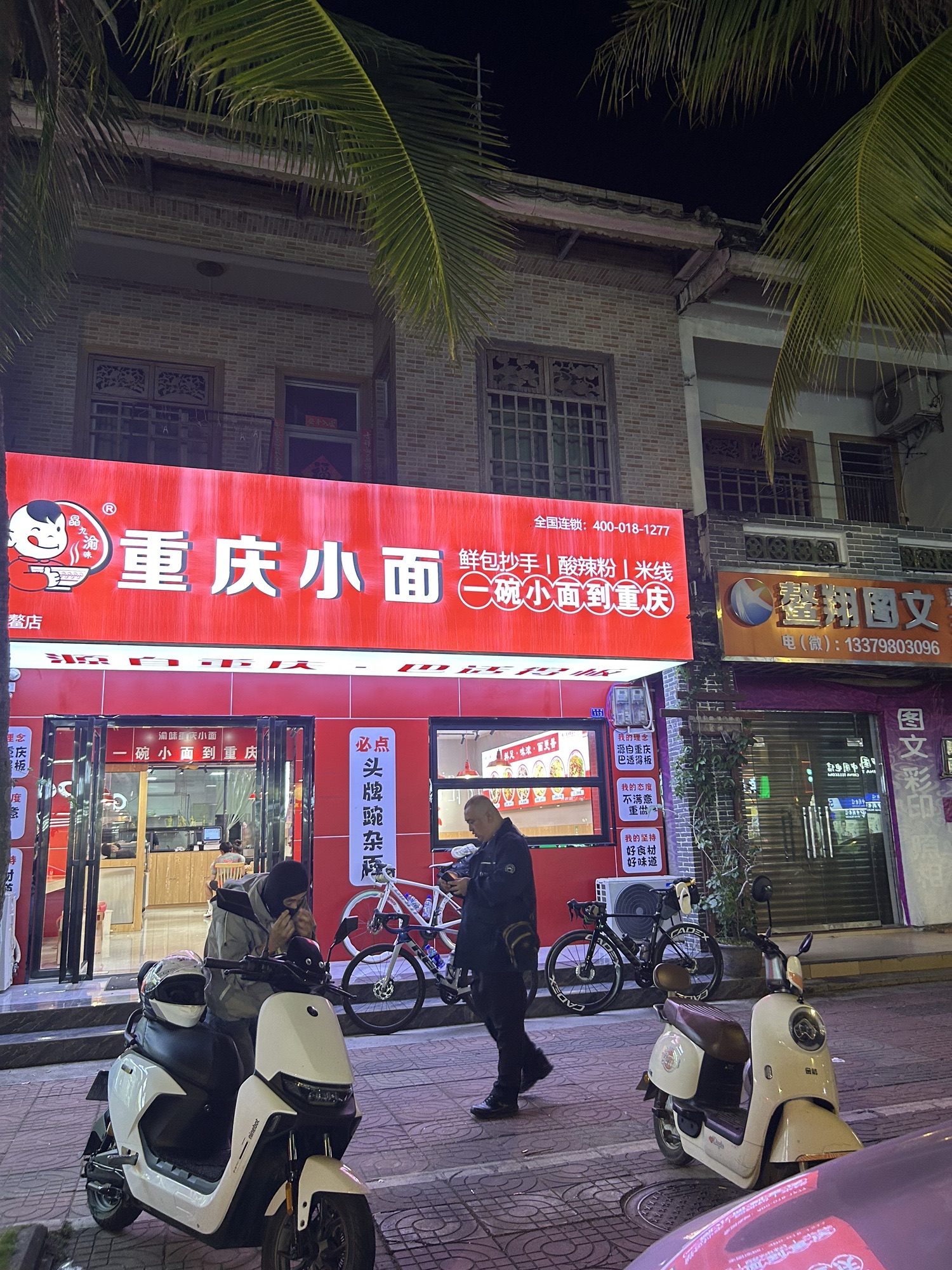 渝味重庆小面(博鳌店)