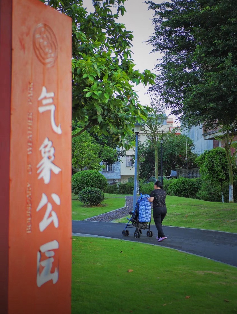 气象公园旅行图片 2