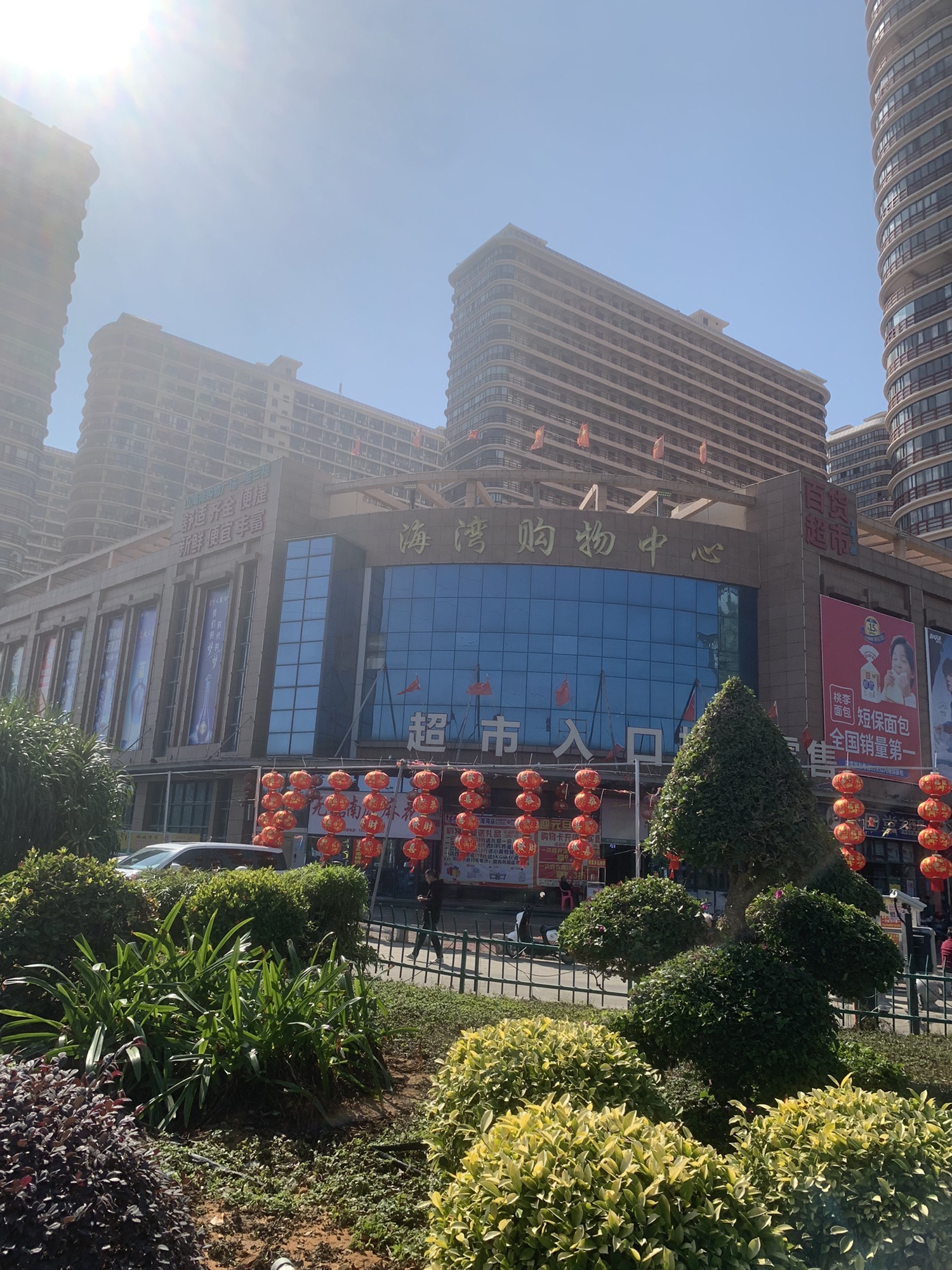 山海湾超市(东方山海湾店)