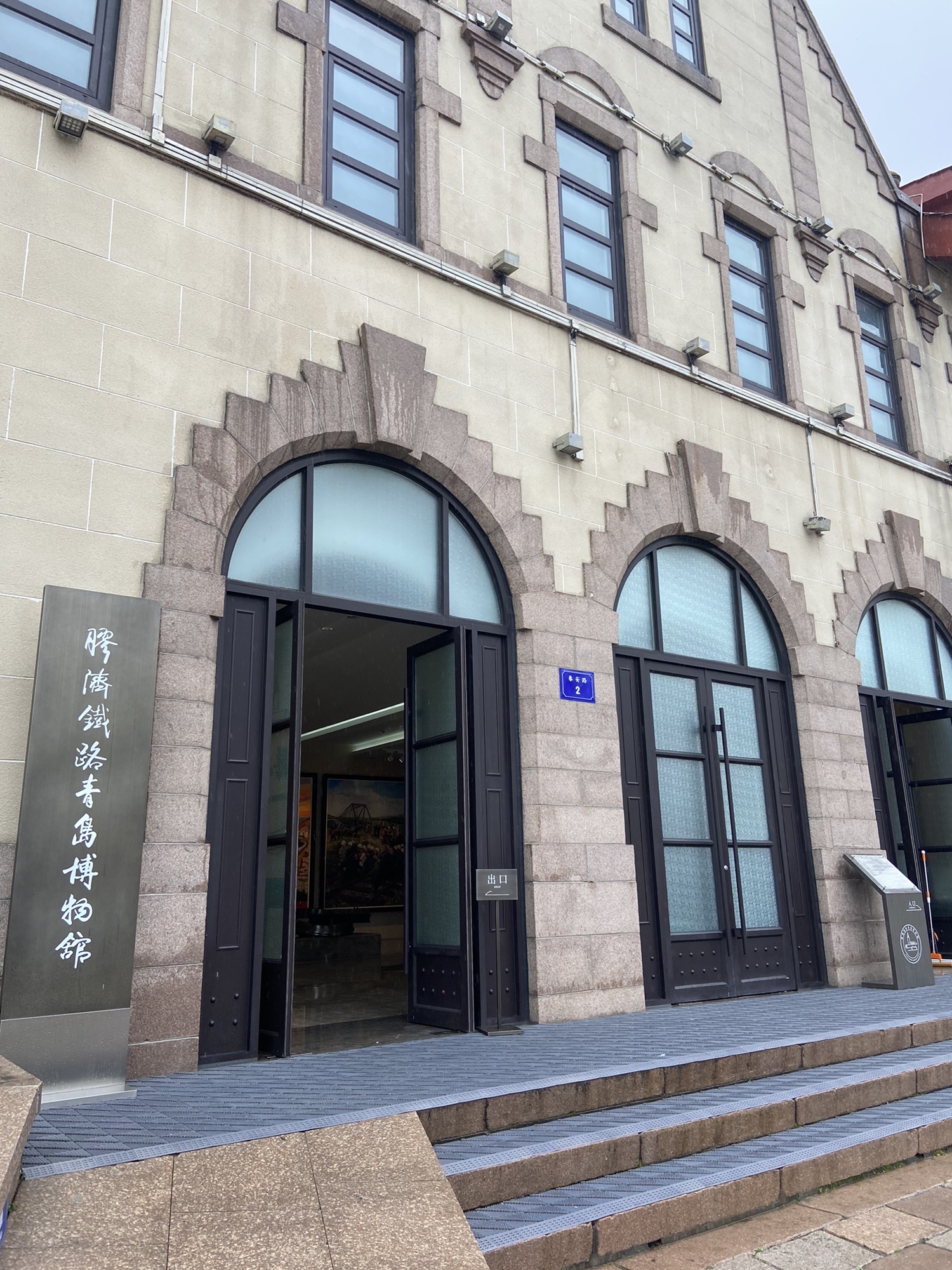 胶济铁路青岛博物馆