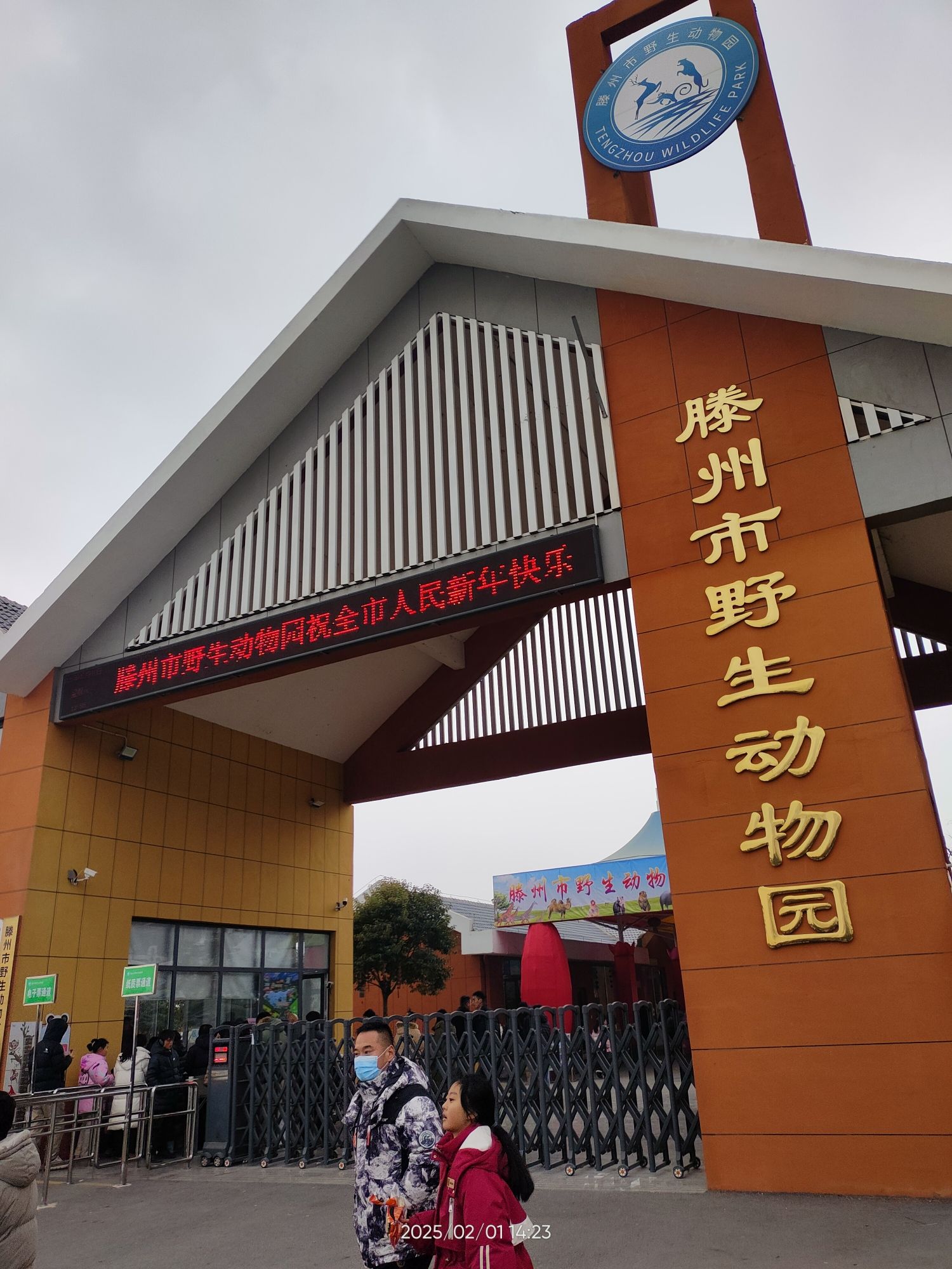 滕州市野生动物园旅行图片 1