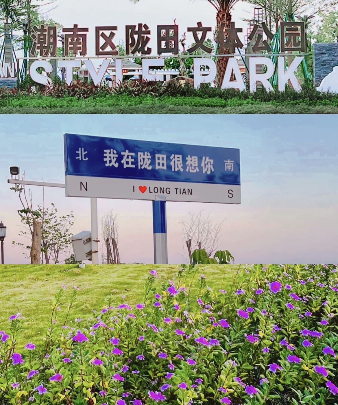 潮南区陇田文体公园旅行图片 3