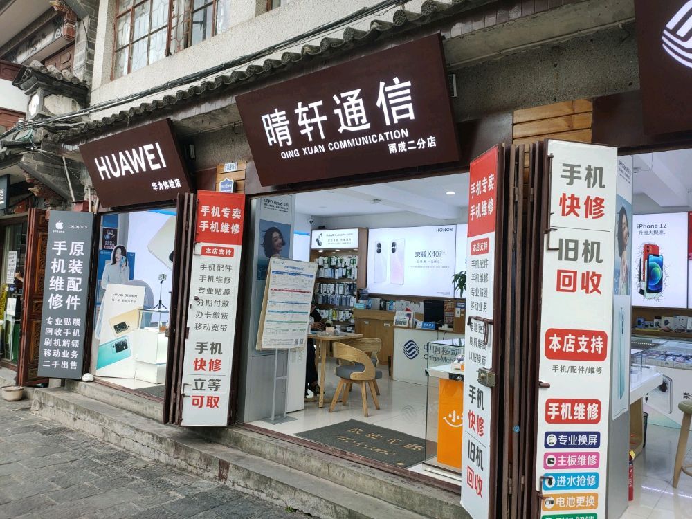 晴轩通信