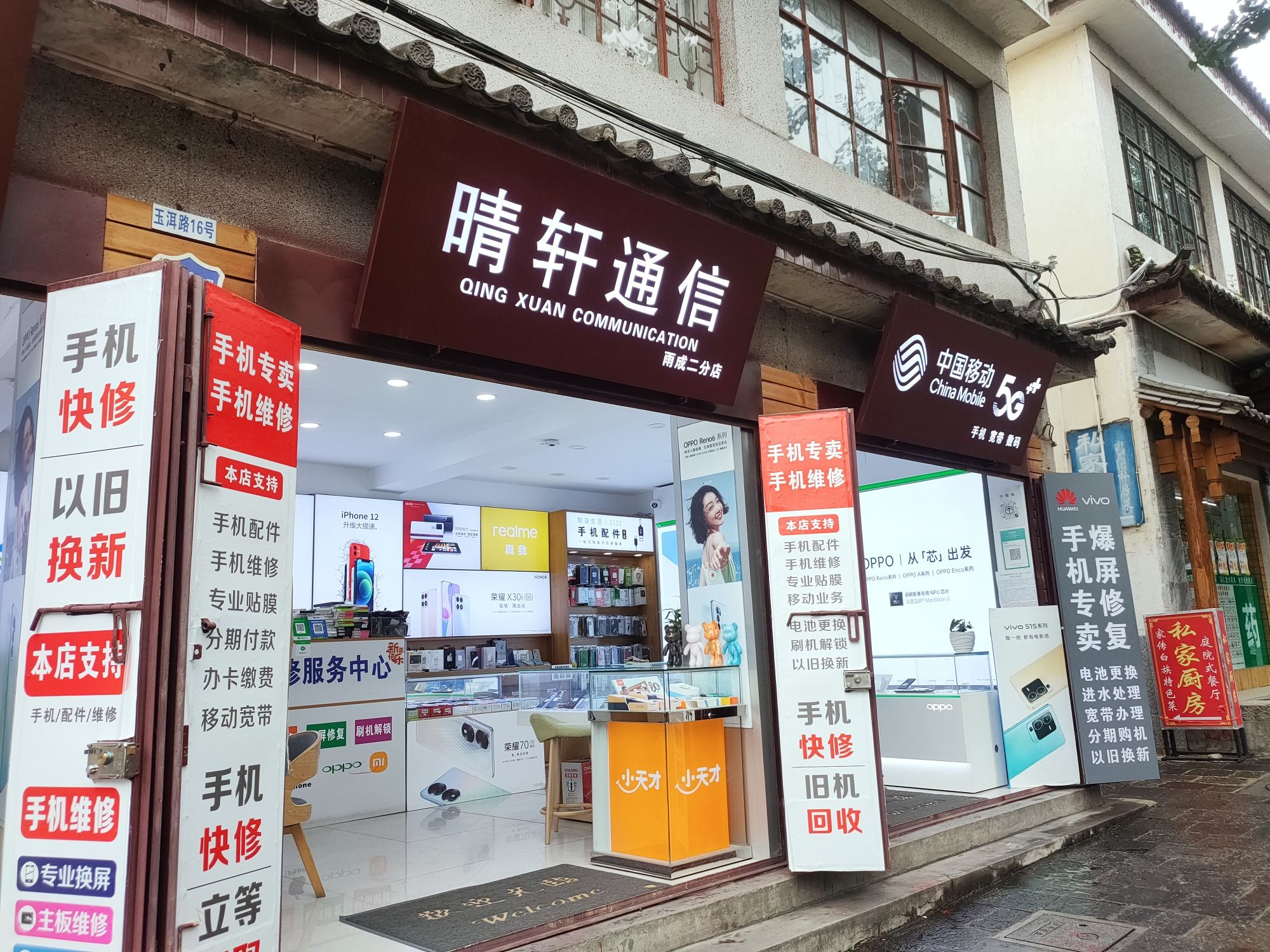 晴轩通信