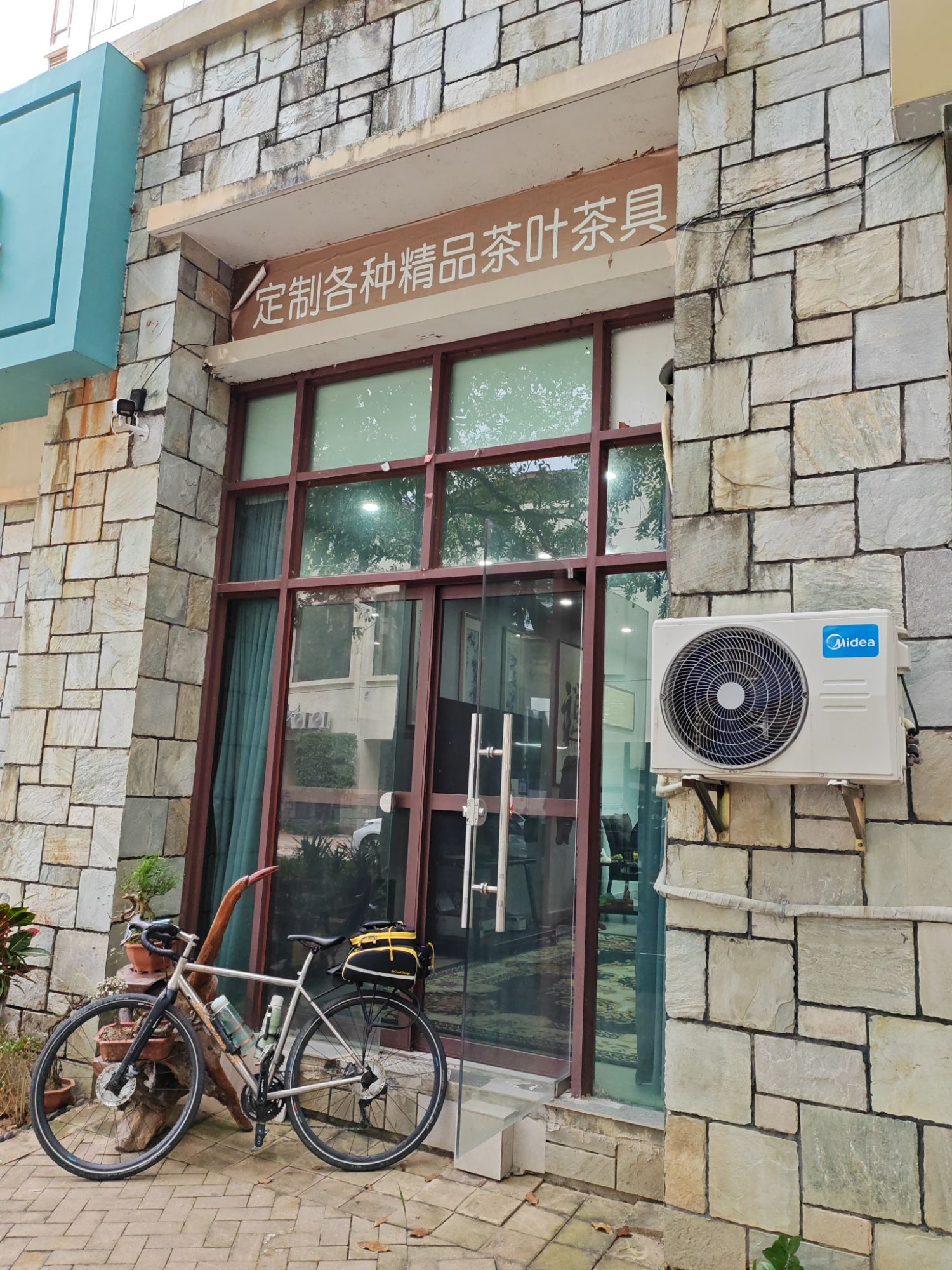 定制各种精品茶叶茶具(蔚蓝海岸湖畔乐活小镇店)