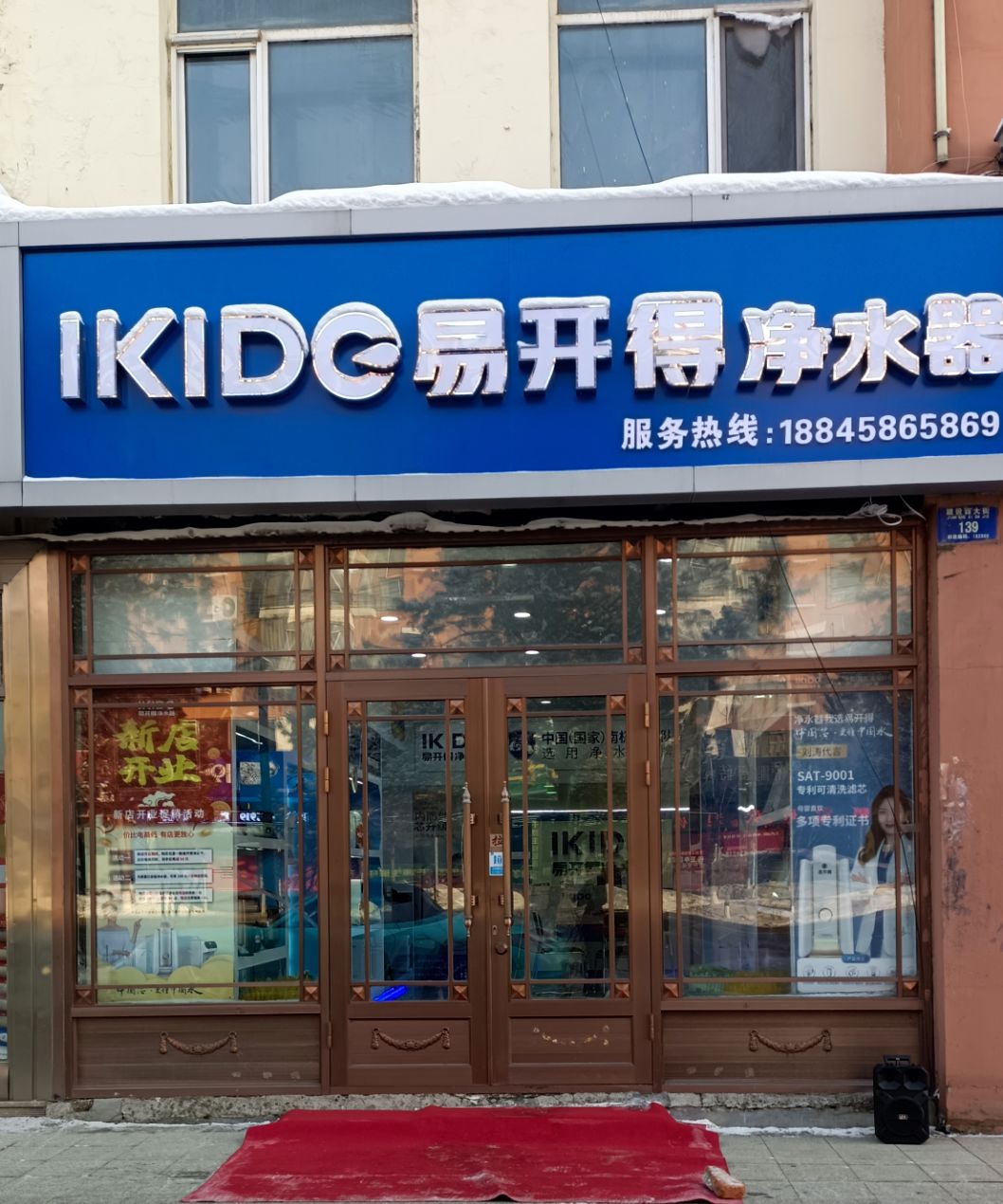 易开得净水器(铁力店)