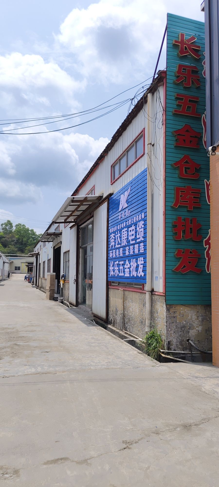 深汕长乐五金连锁批发