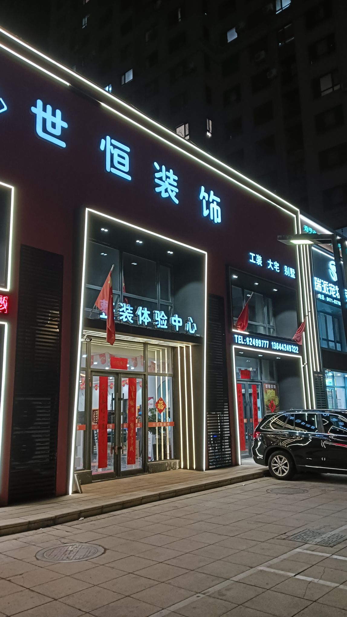 世恒装饰(远洋荣域B3区店)
