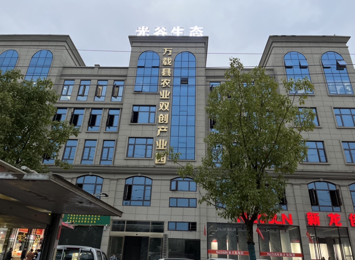 宜春市光谷生态环境有限公司