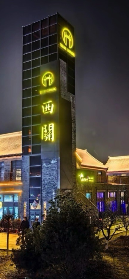 西关古街旅行图片 1