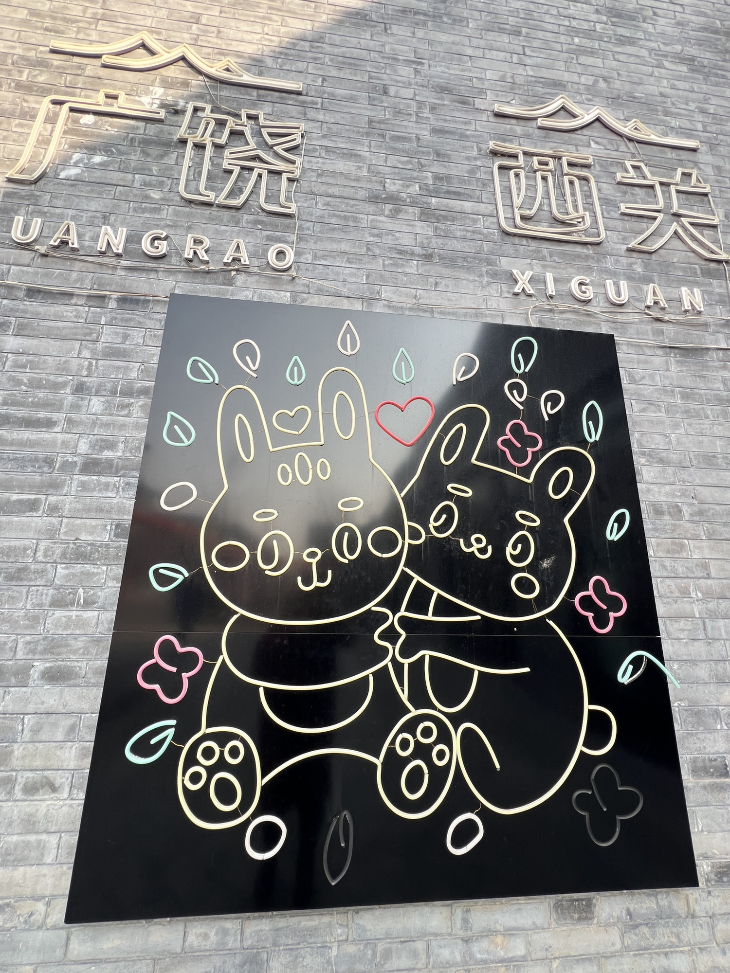 西关古街旅行图片 3