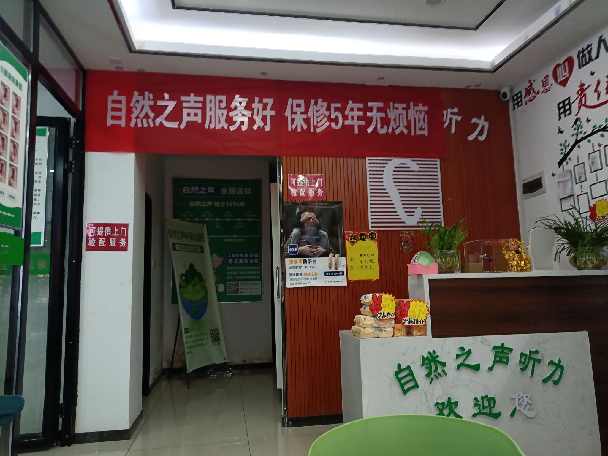 自然之声助听器·呼吸机(印江店)