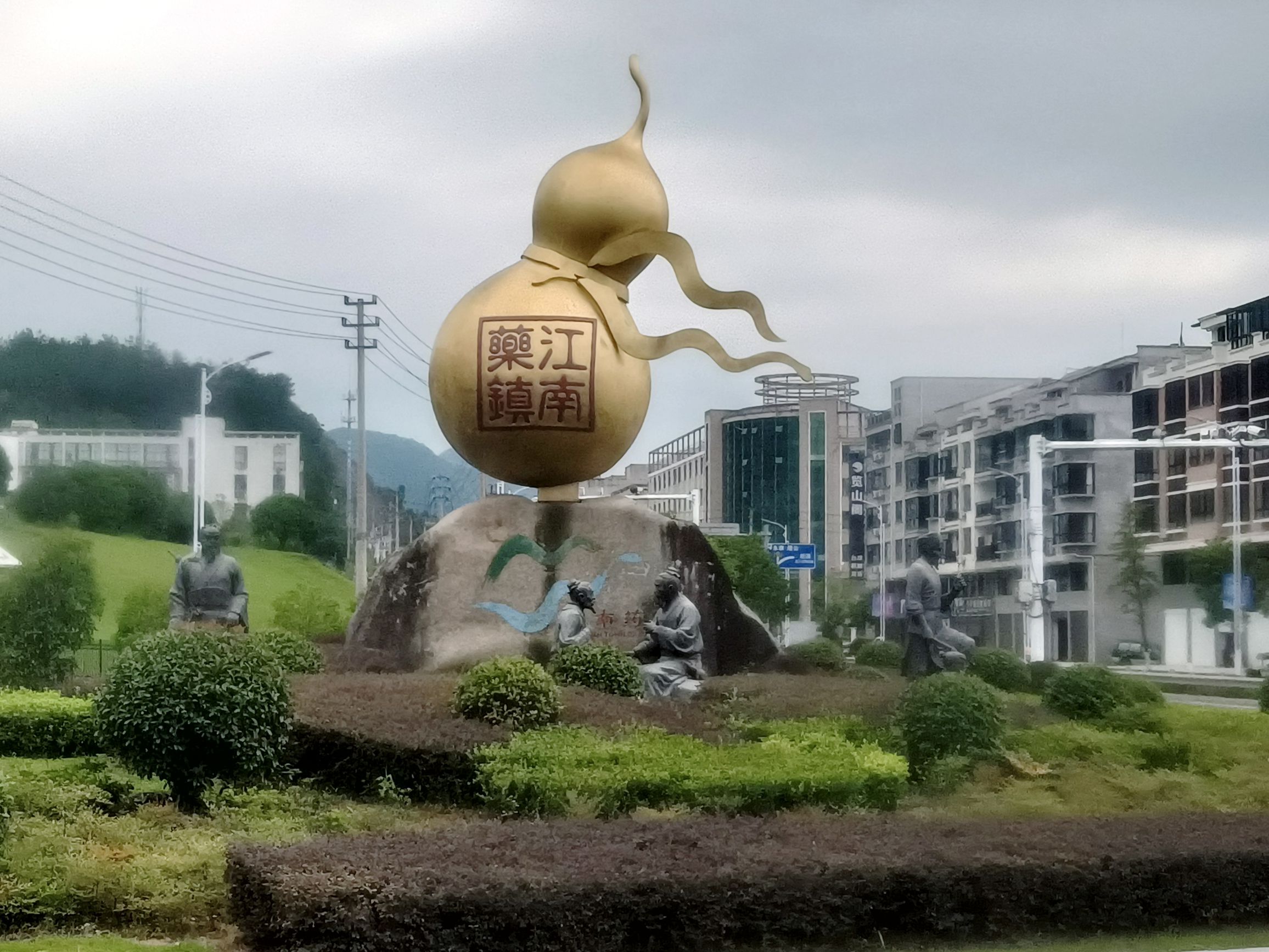 江南药镇景区旅行图片 1