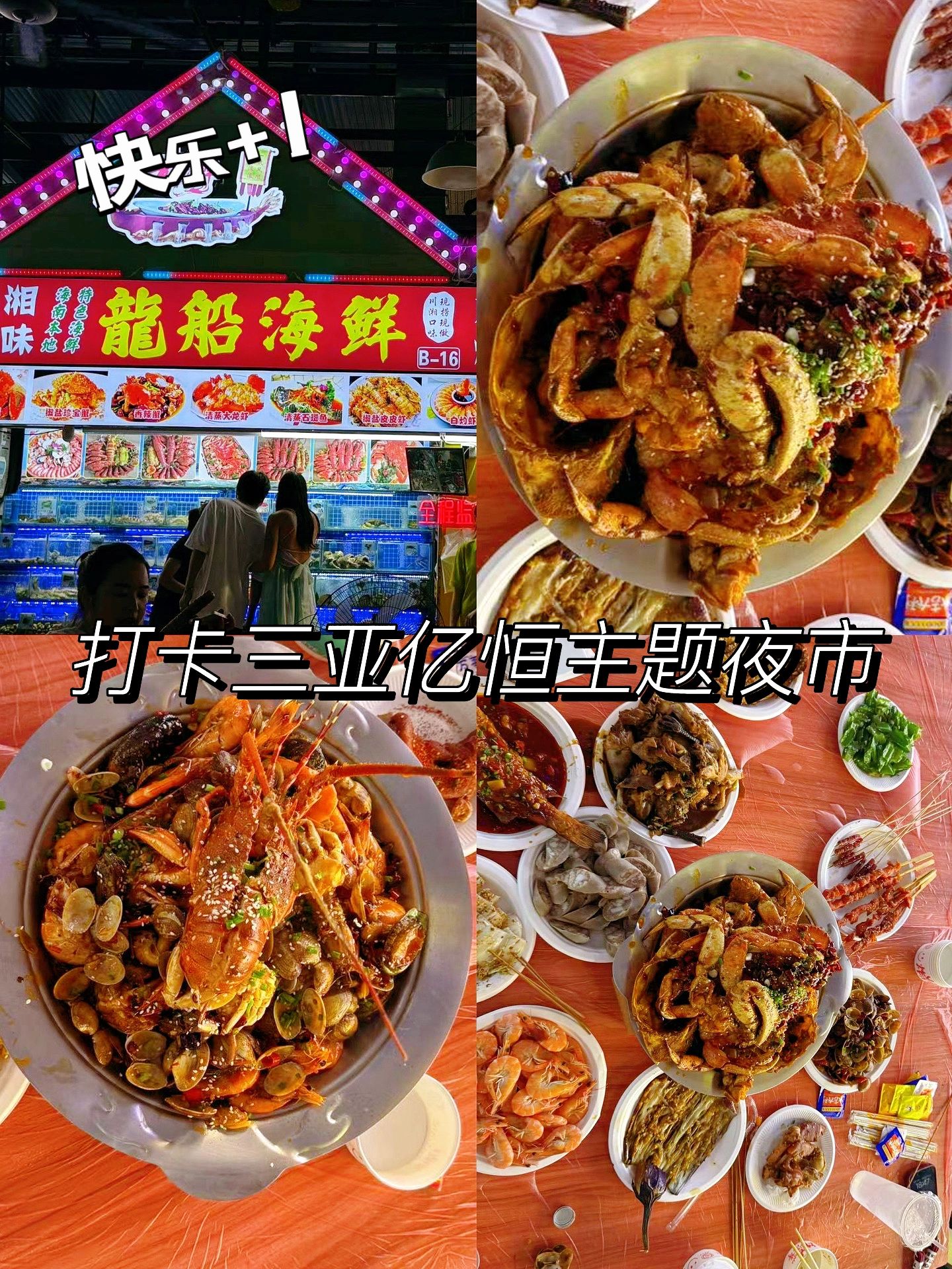 川湘龙船海鲜·绝味烧烤(鲜芒夜市店)