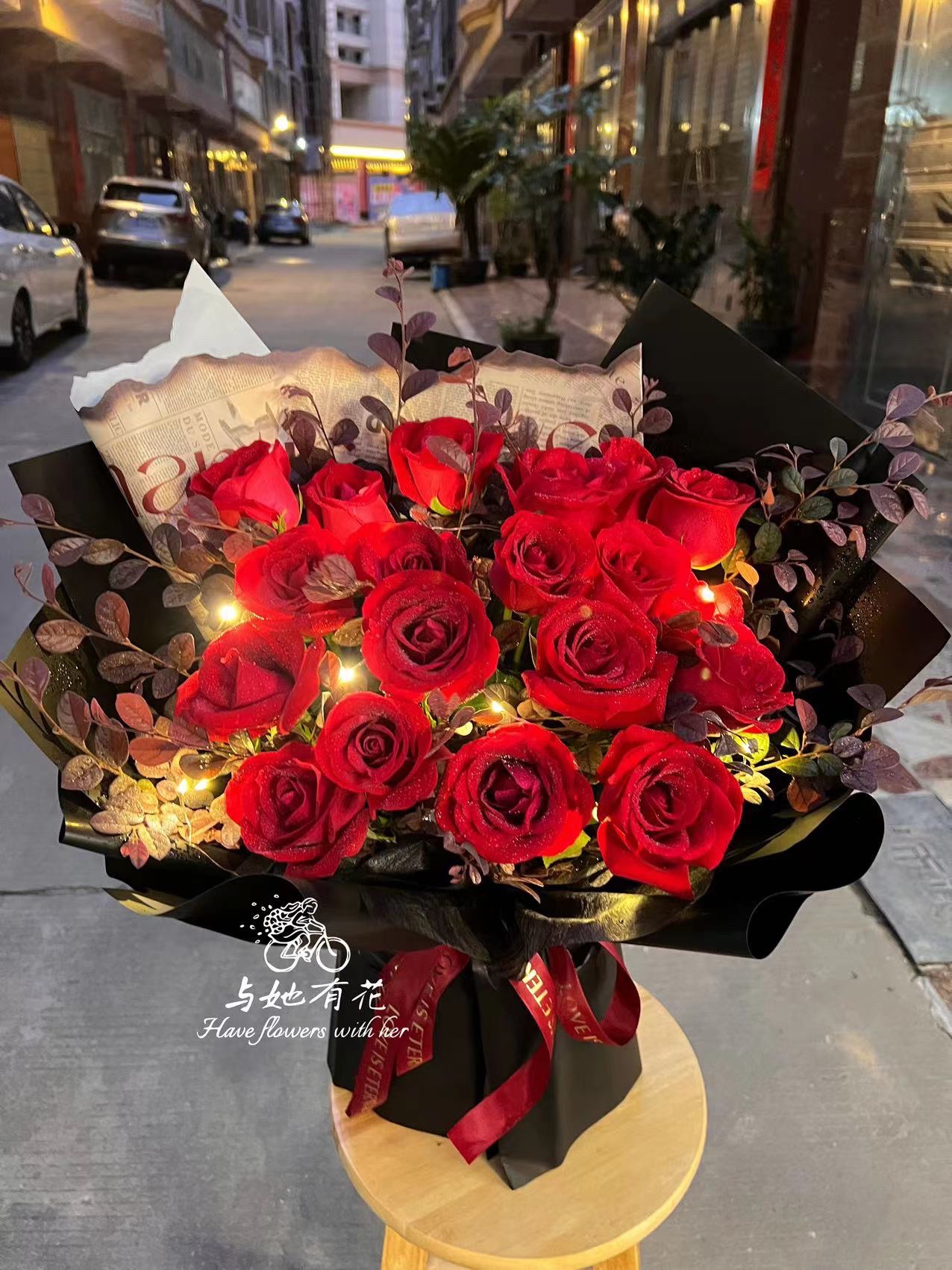 与她有花花店