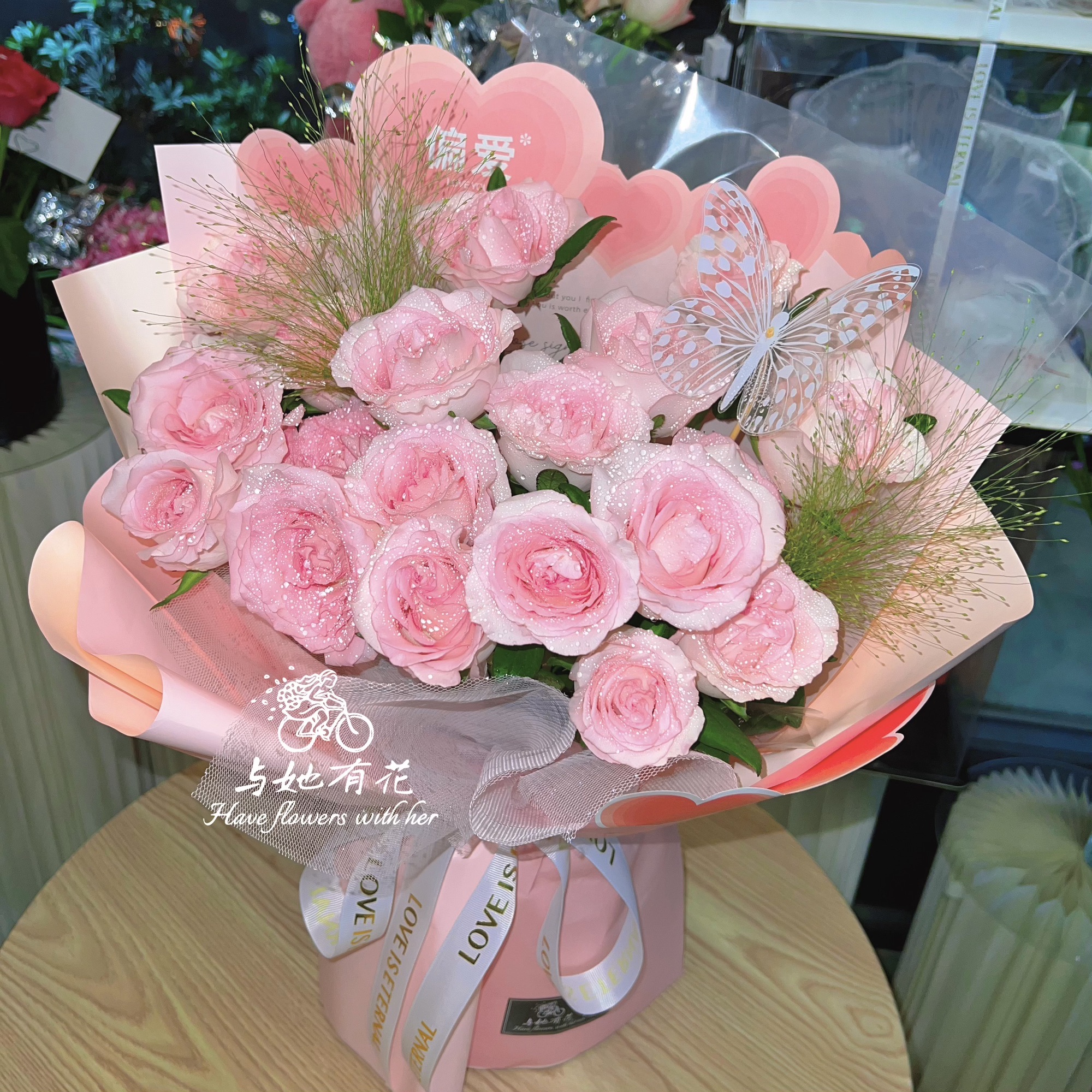 与她有花花店