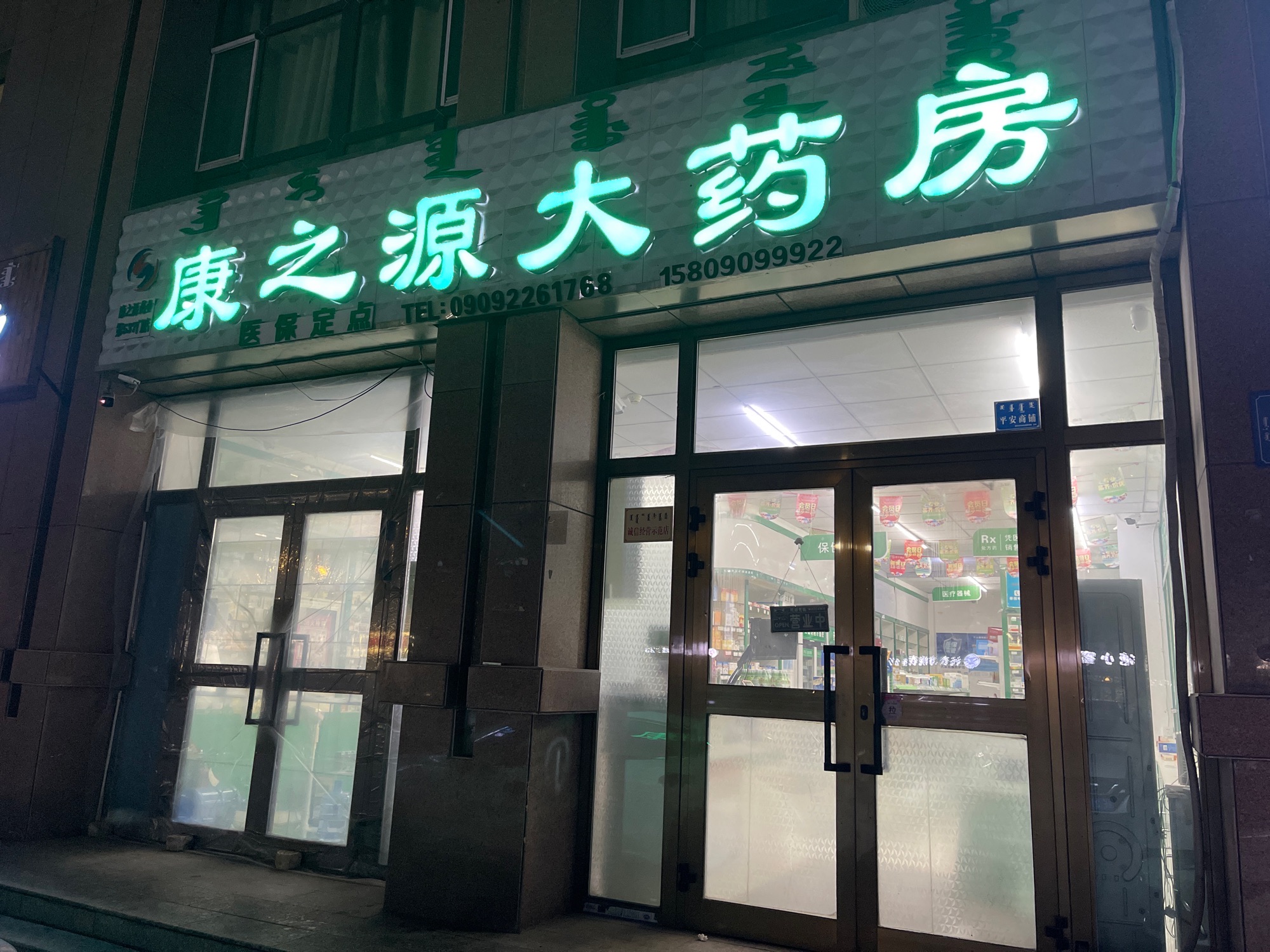 康之源大药房(南城店)