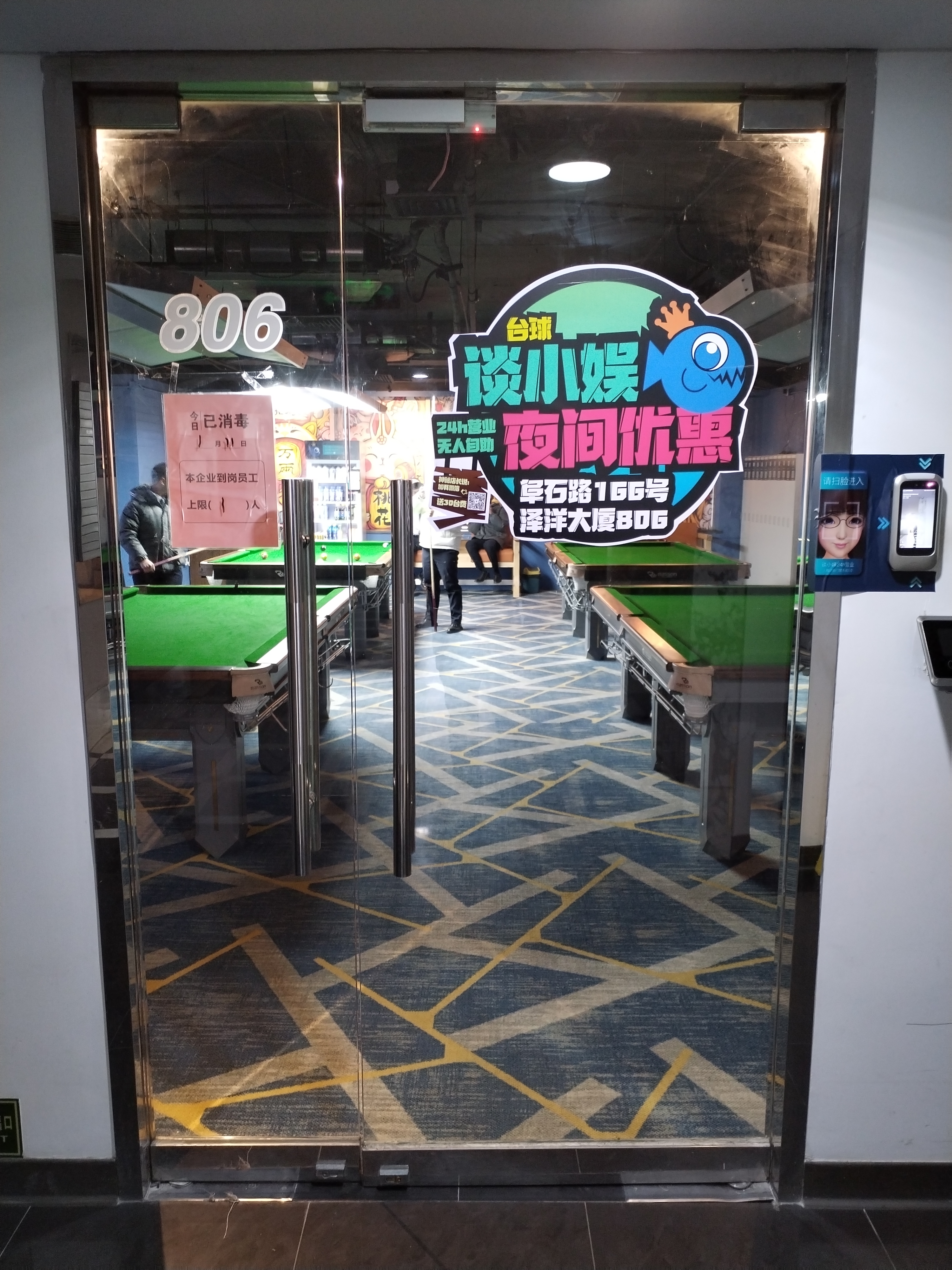 场地封面-谈小娱24h自助台球(泽洋大厦店)