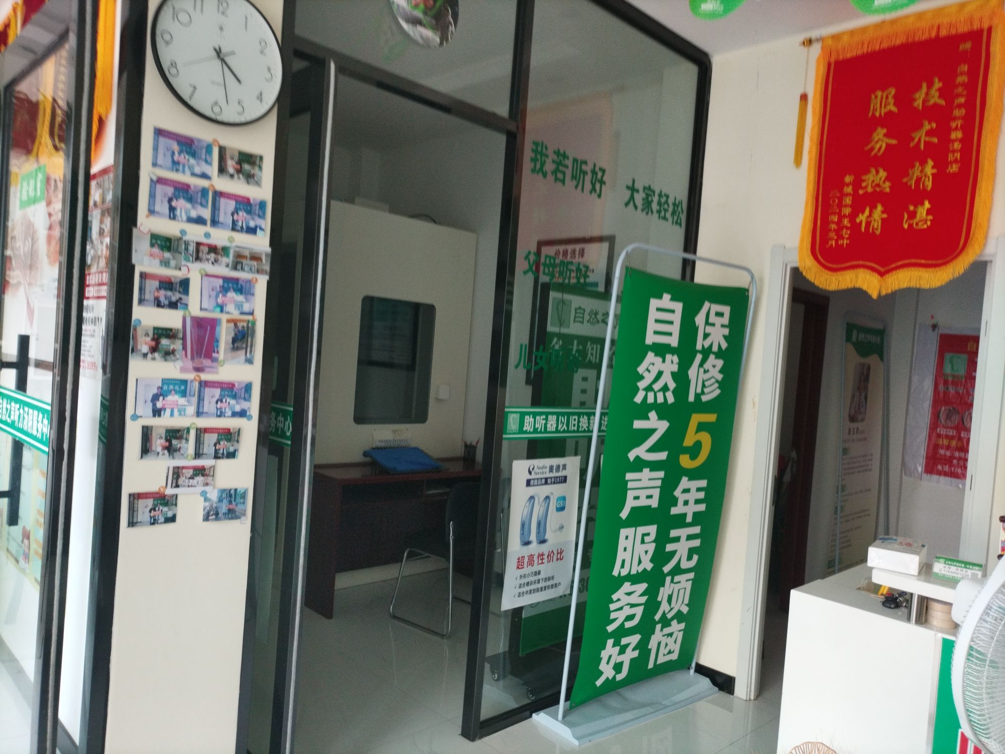 自然之声助听器·呼吸机(汤阴店)