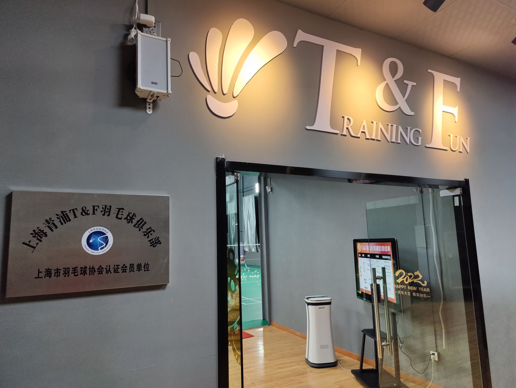 场地封面-上海青浦T&F羽毛球俱乐部