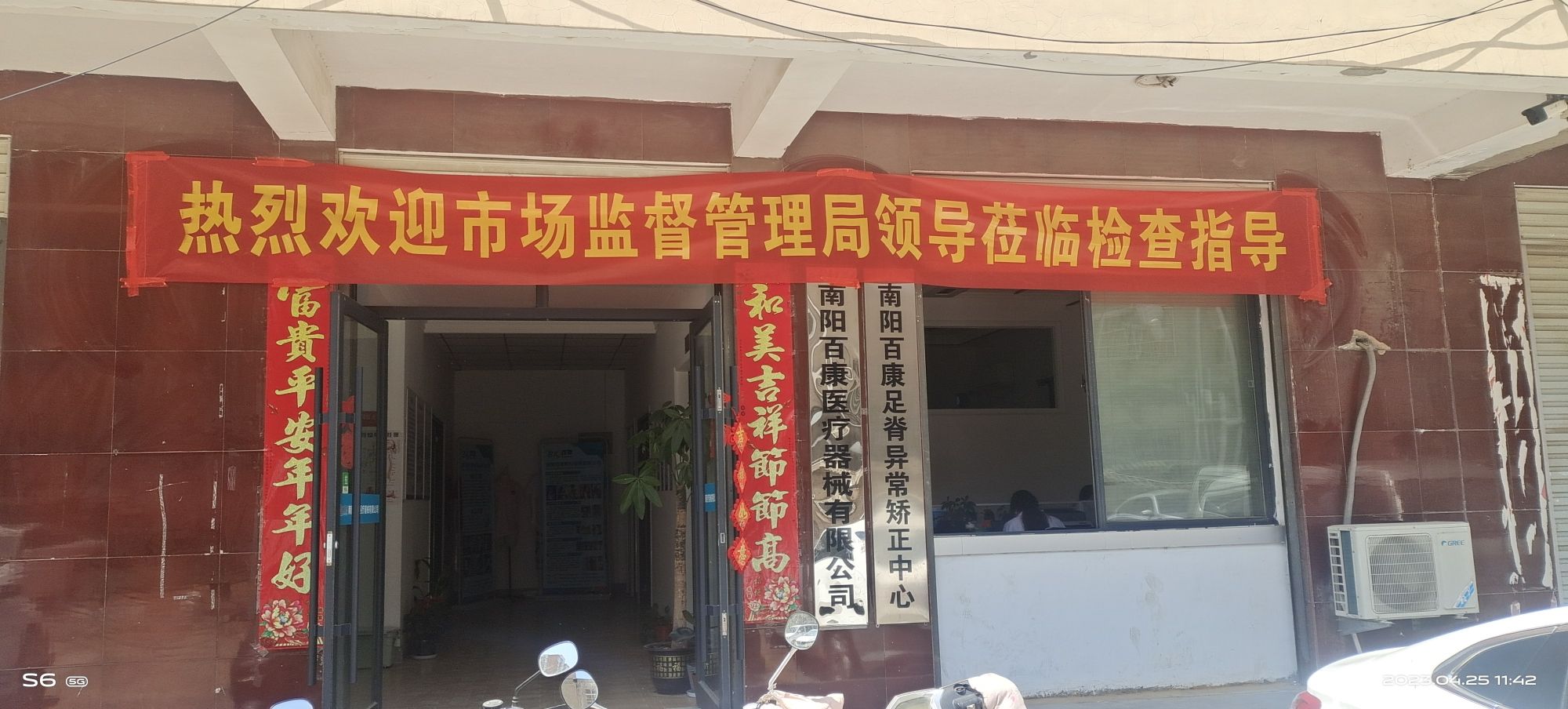 南阳百康医疗器械有限公司