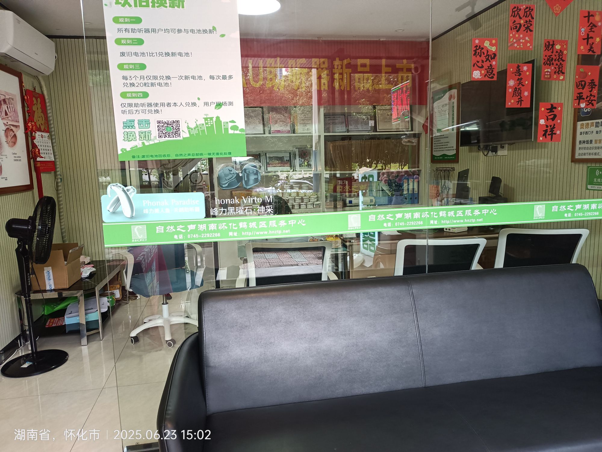 自然之声助听器·呼吸机(怀化店)