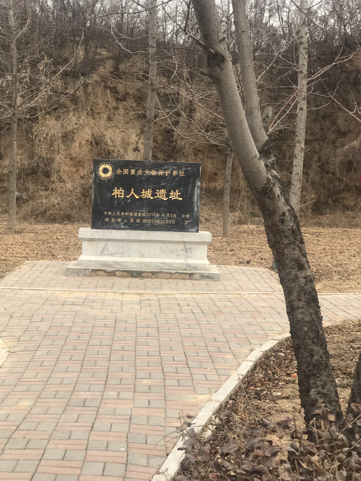 柏人城城墙遗址