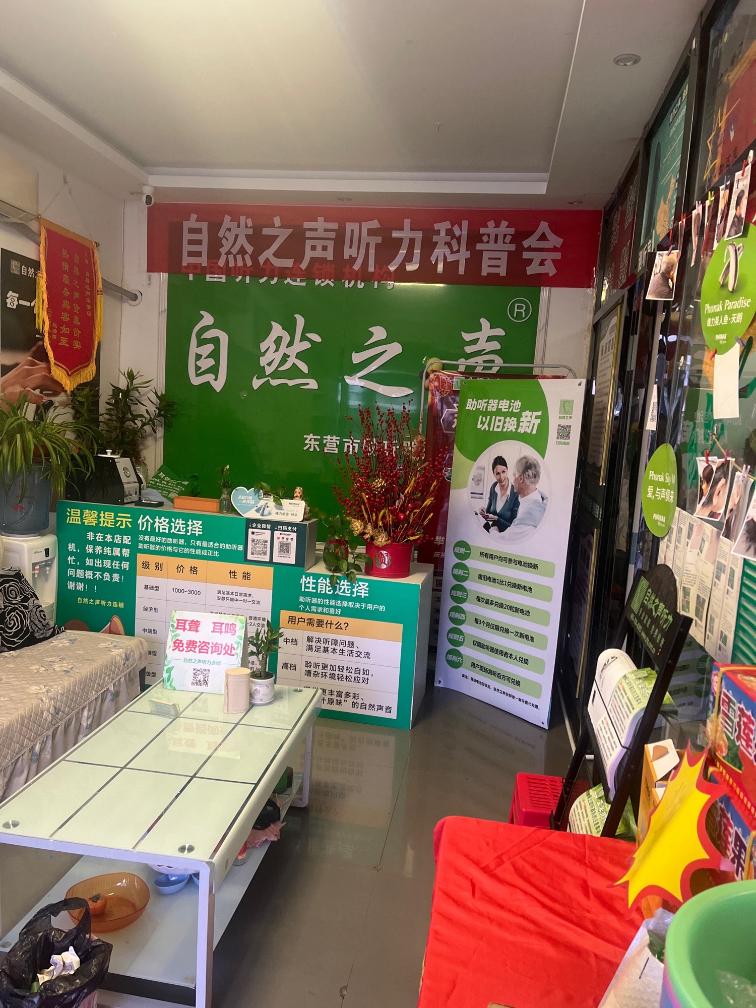 自然之声助听器·呼吸机(东营市总店)