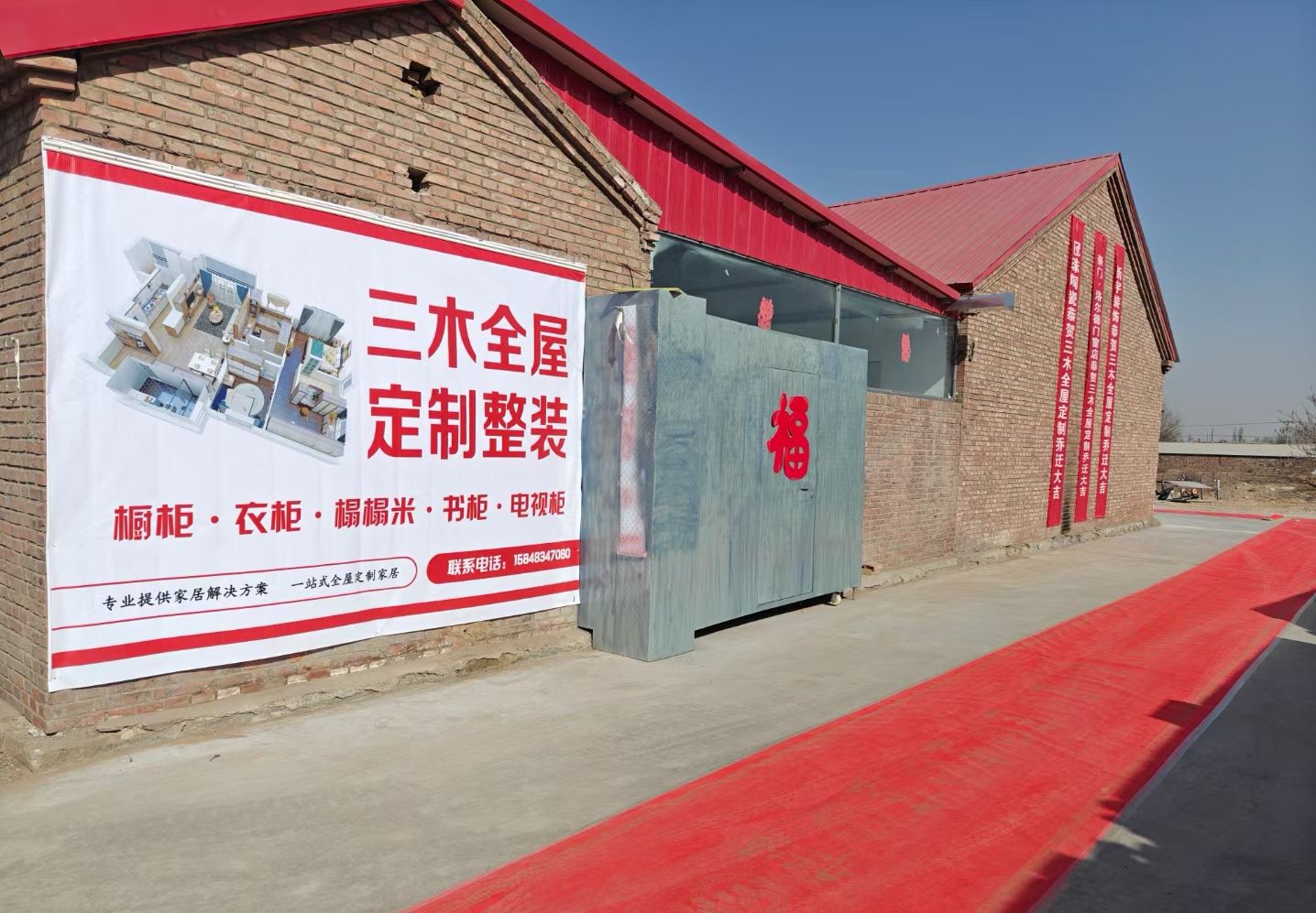 三木全屋家具定制中心