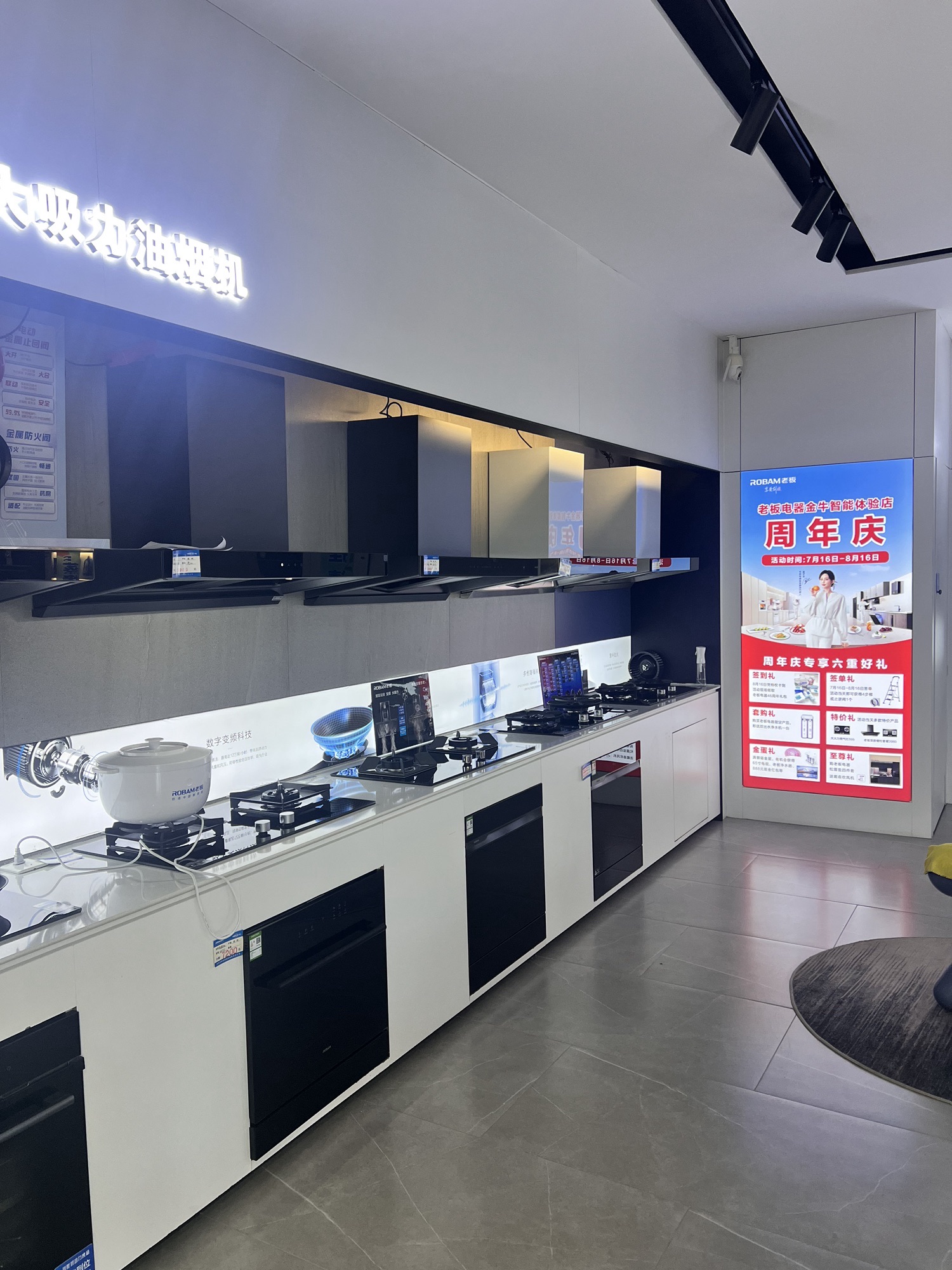 老板电器(金牛智能体验店)