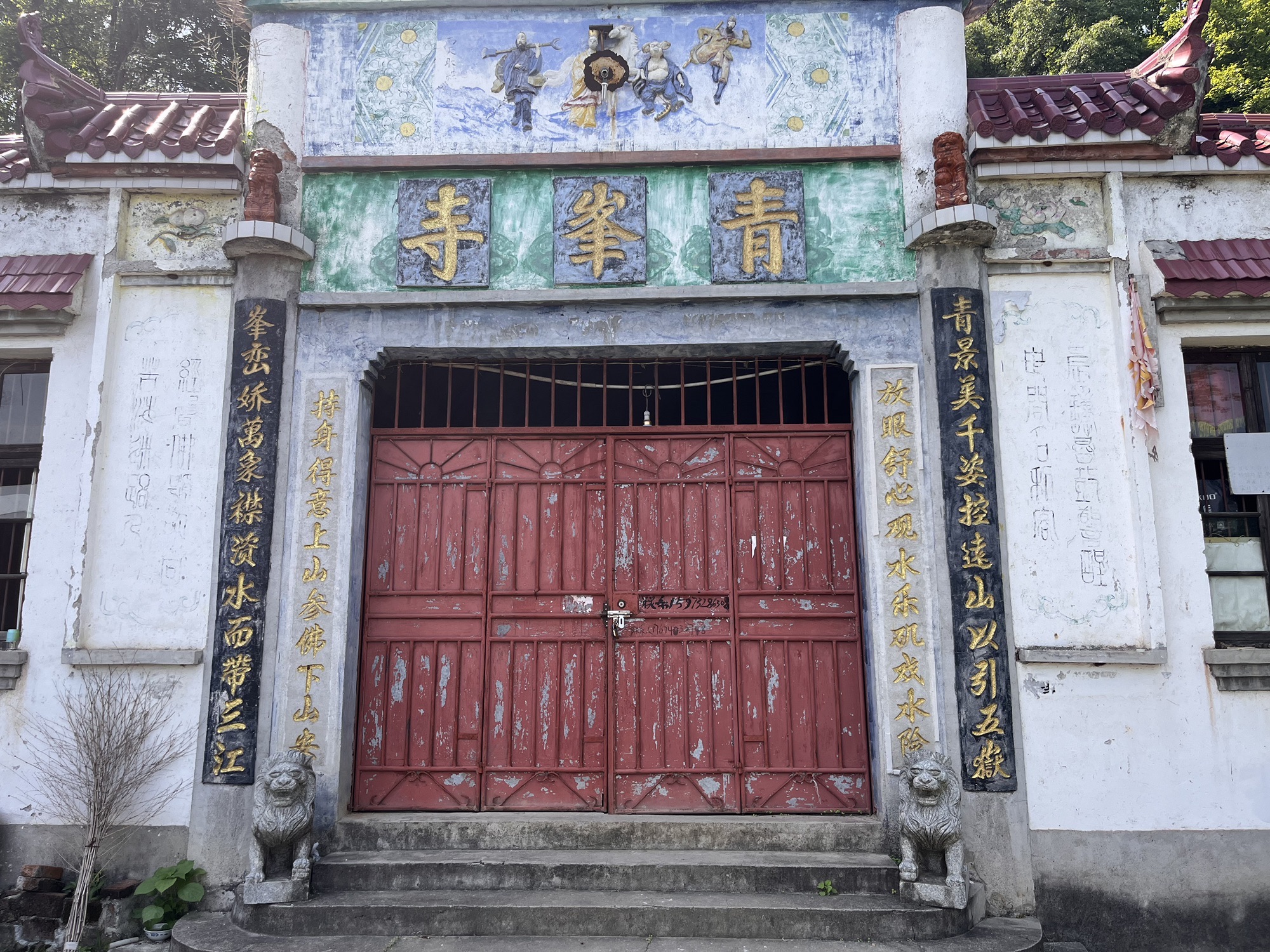 青峰寺实景照片