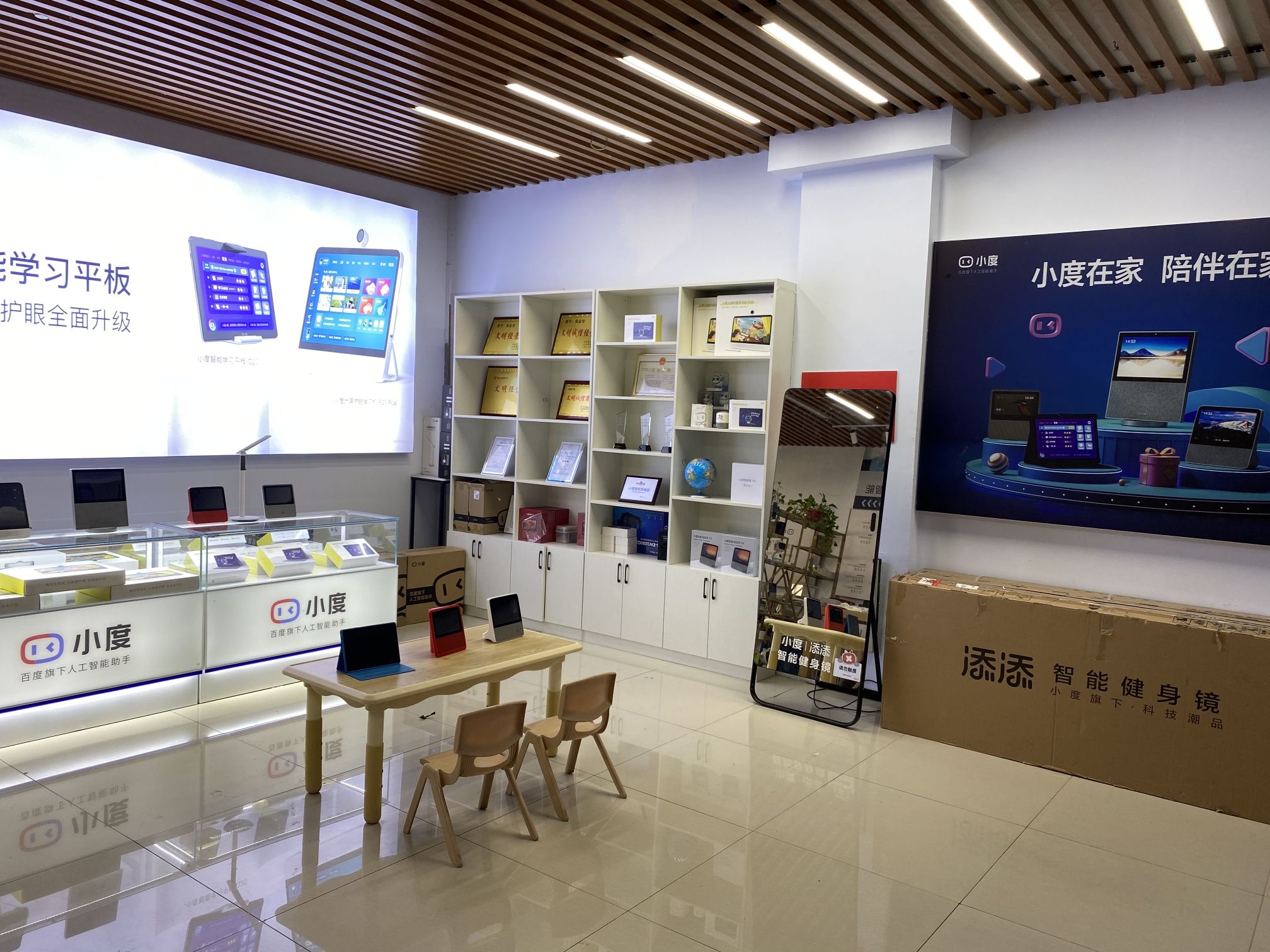 小度智能生活体验馆(百脑汇数码科技广场店)